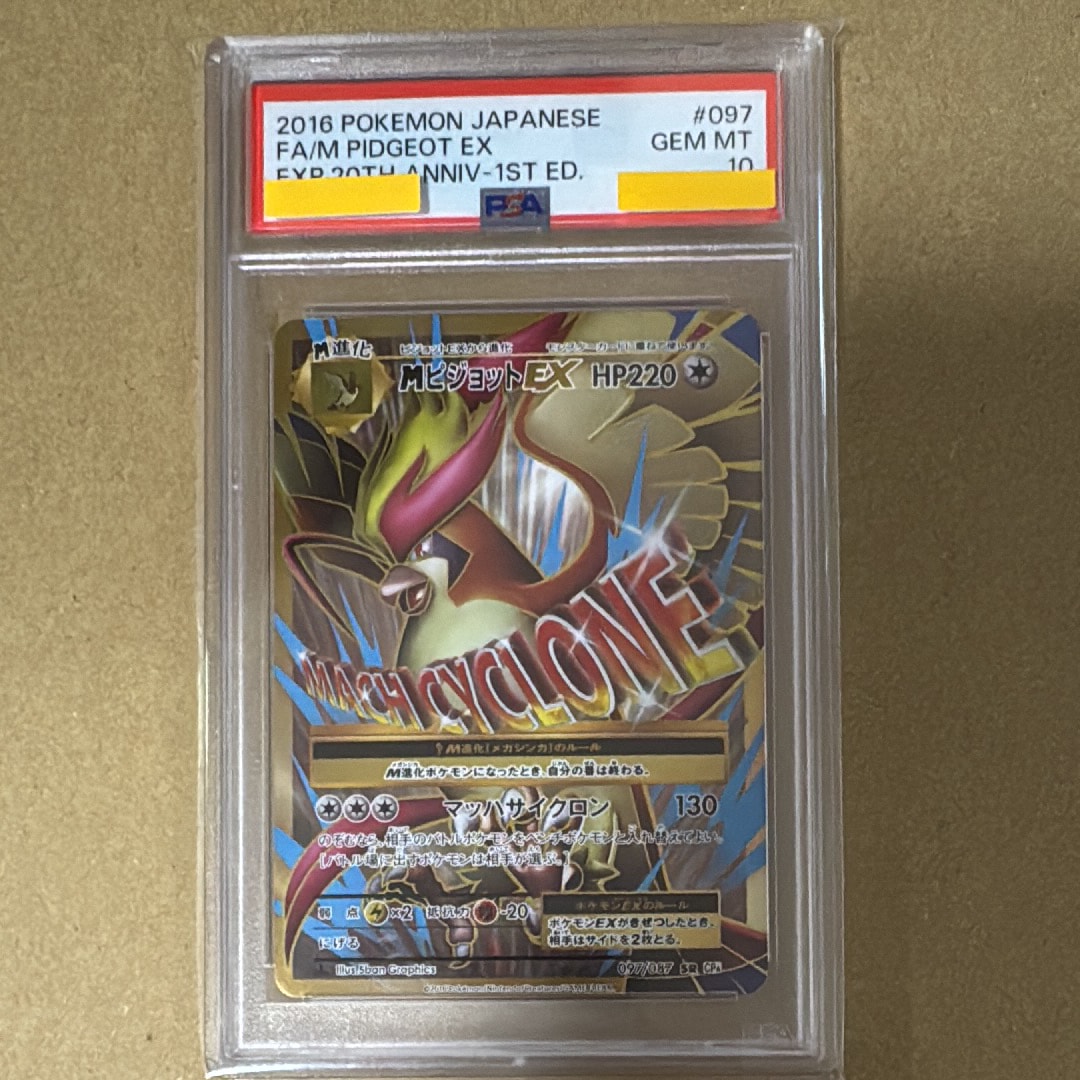 MピジョットEX SR :1ED [CP6 097/087](コンセプトパック「ポケットモンスターカードゲーム 拡張パック 20th Anniversary」)