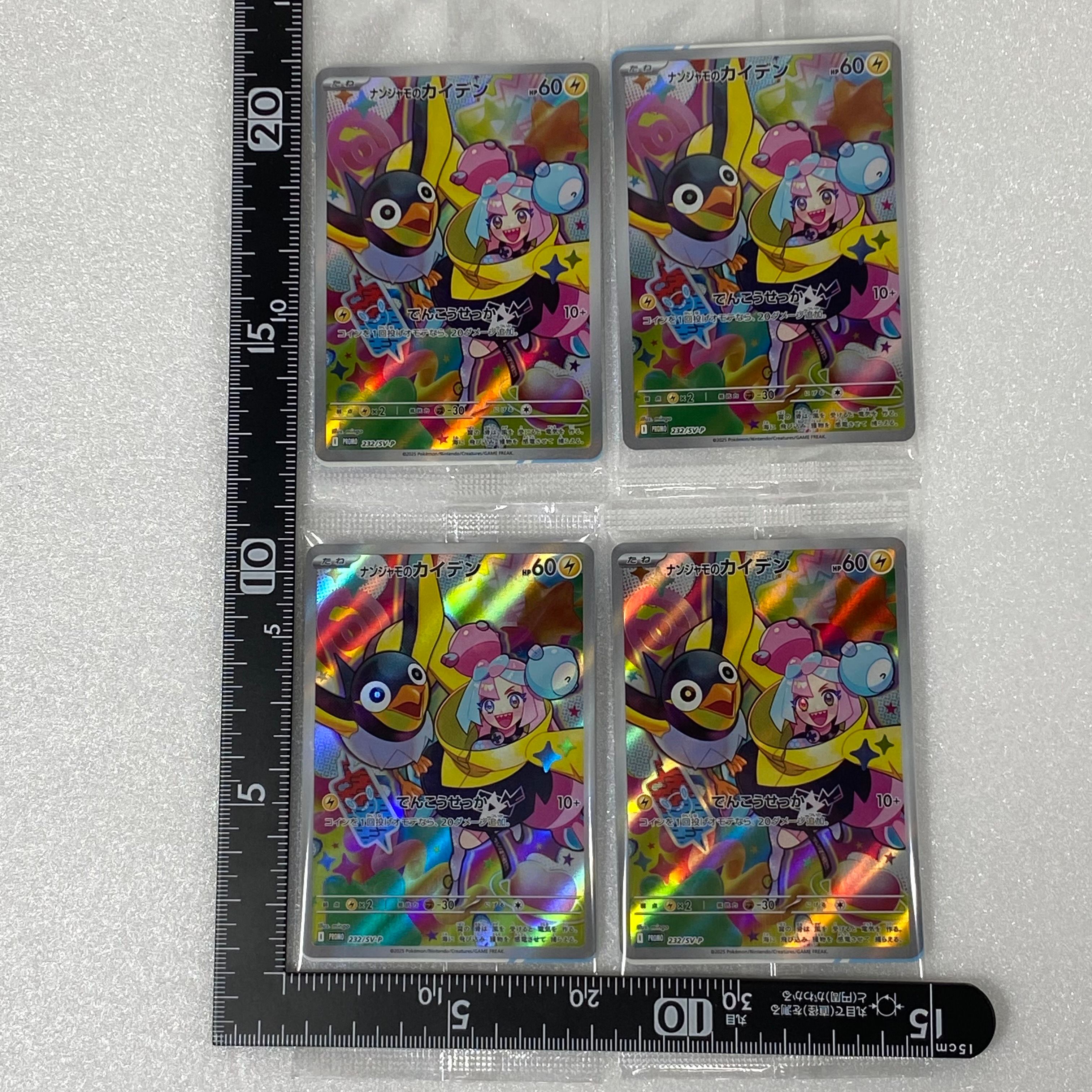 ナンジャモのカイデン P [SV-P 232](プロモーションカード「拡張パック バトルパートナーズ Box購入キャンペーン」)