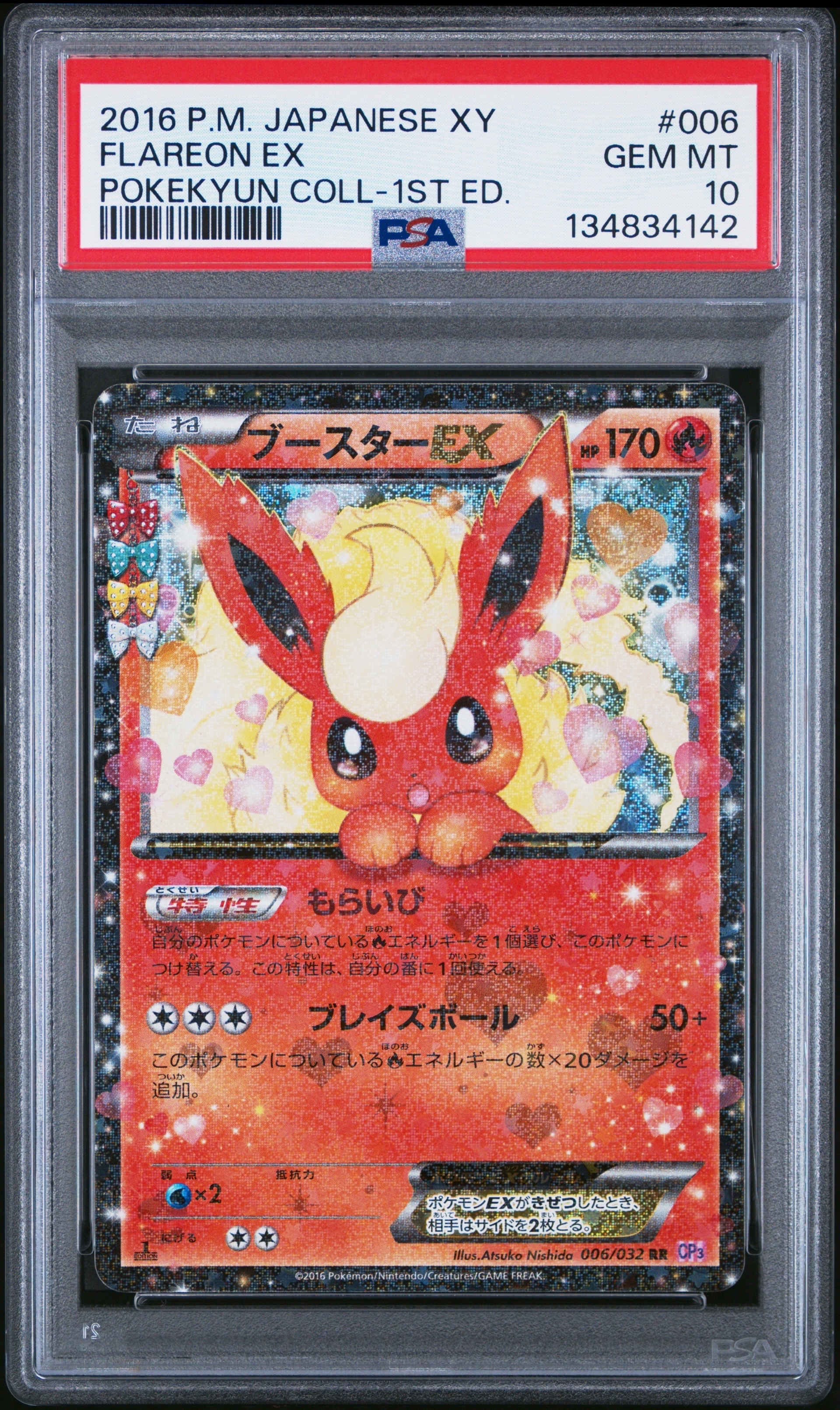 ブースターEX RR :1ED [CP3 006/032](コンセプトパック「ポケキュンコレクション」)