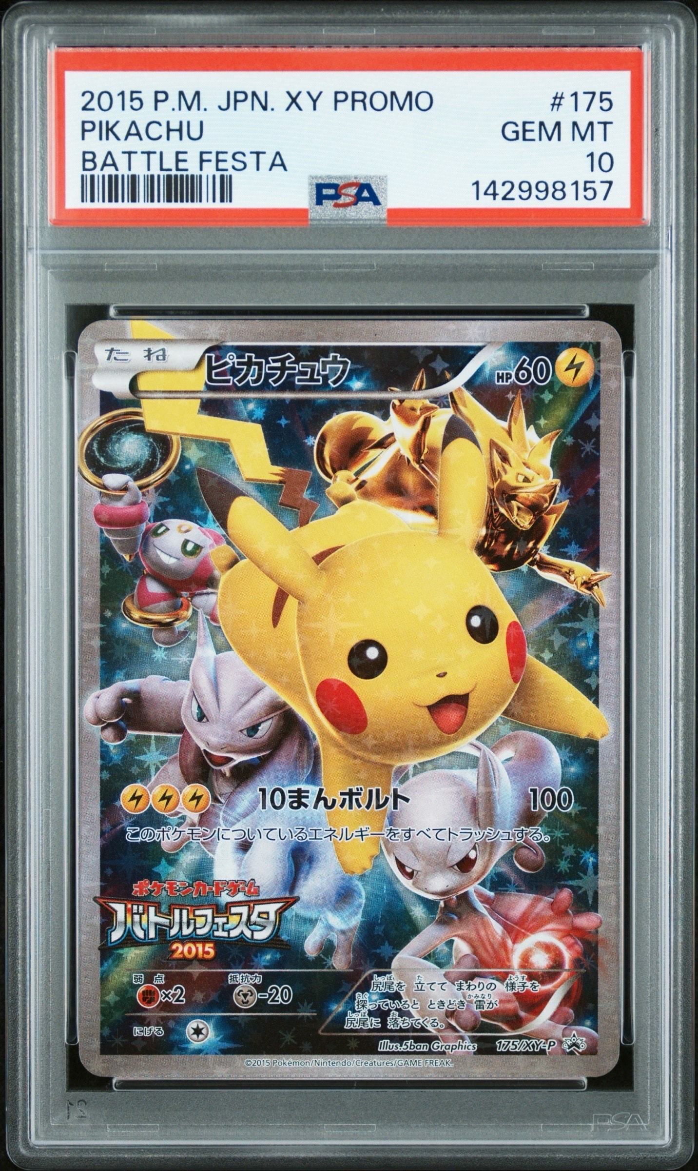 ピカチュウ: バトルフェスタ2015プロモ[XY-P 175/XY-P](プロモーションカード「XY-P」)