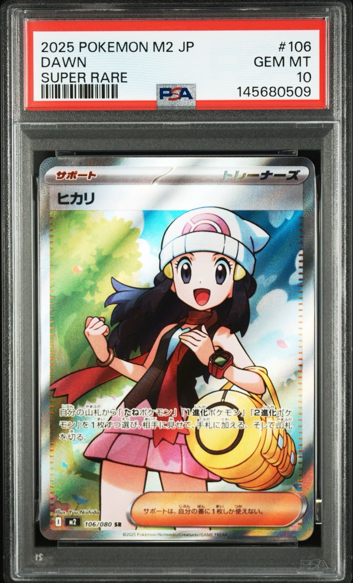 ヒカリ SR [M2 106/080](拡張パック「インフェルノX」)の新品/中古