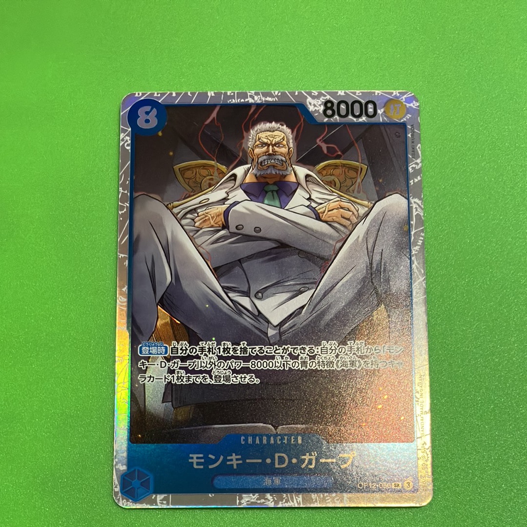 モンキー・D・ガープ SR [OP12-056](ブースターパック「師弟の絆」)