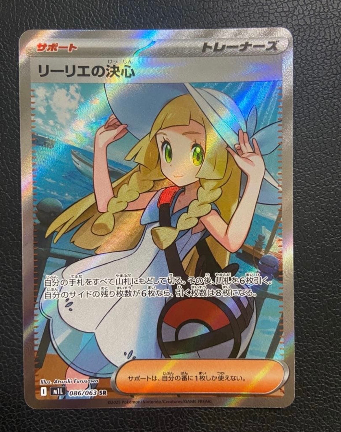 リーリエの決心 SR [M1L 086/063](拡張パック「メガブレイブ」)