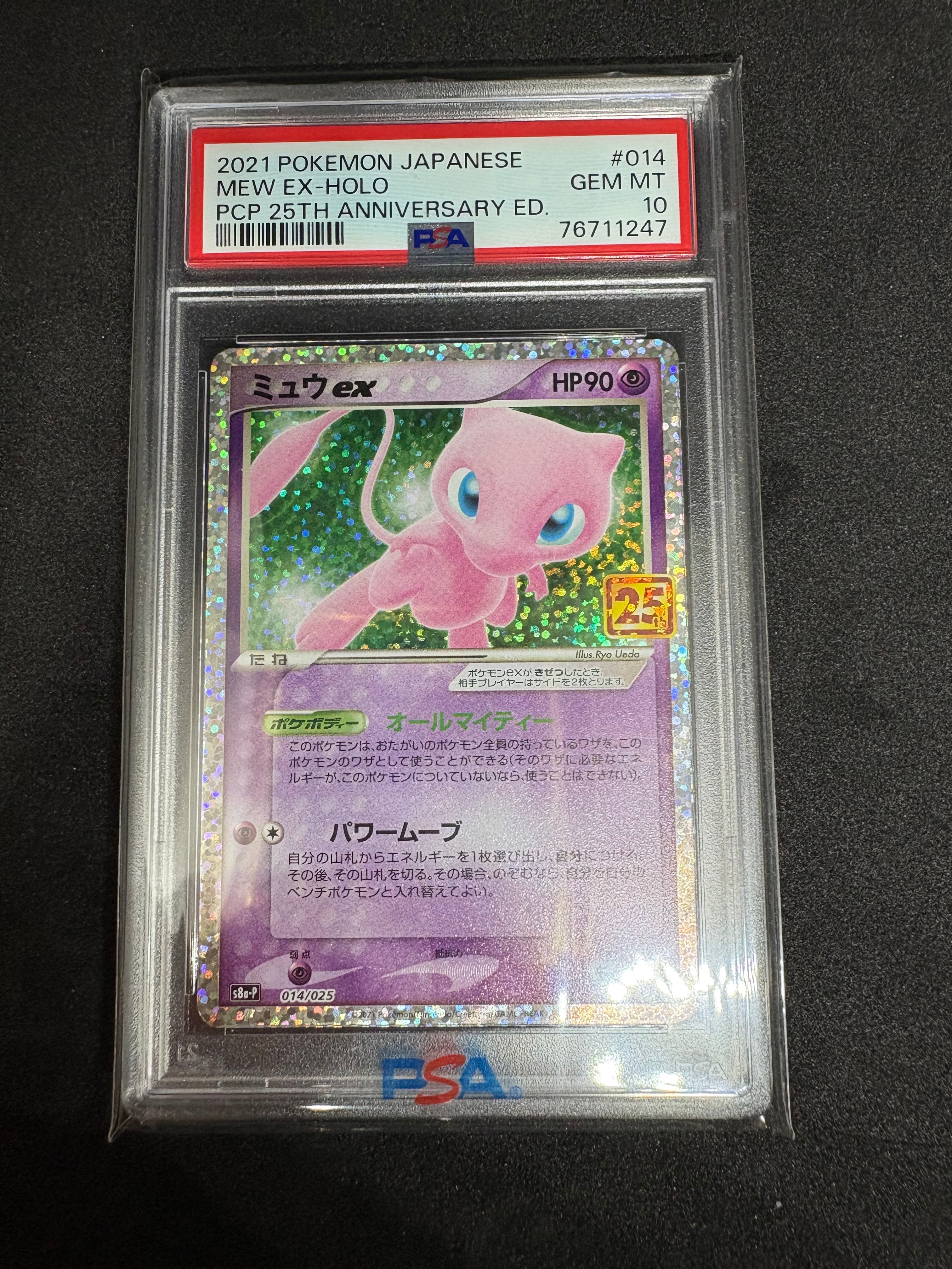 ミュウex: プロモ[S8a-P 014/025](プロモカードパック 25th ANNIVERSARY edition)