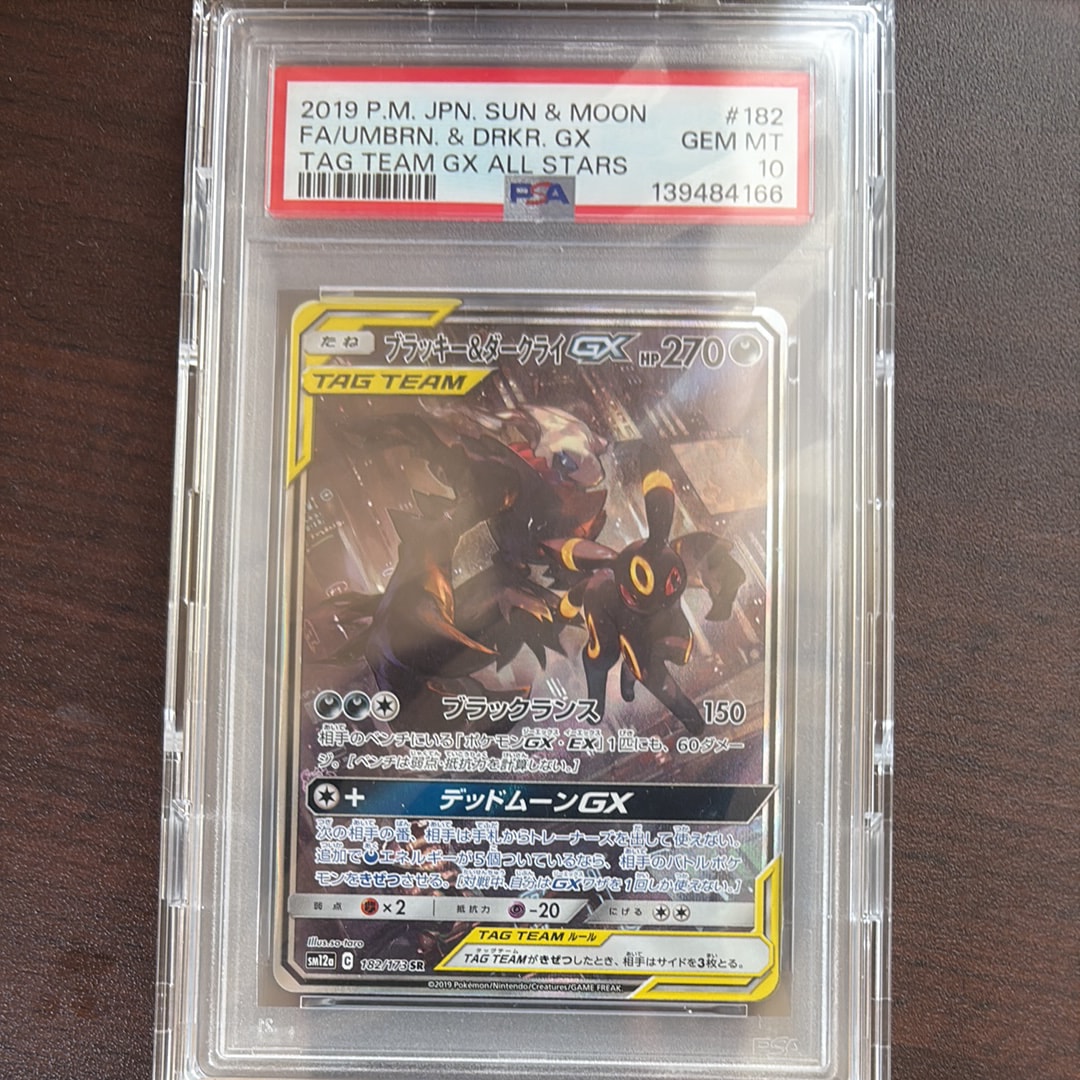 ブラッキー&ダークライGX SR: SA[SM12a 182/173](ハイクラスパック「TAG TEAM GX タッグオールスターズ」)