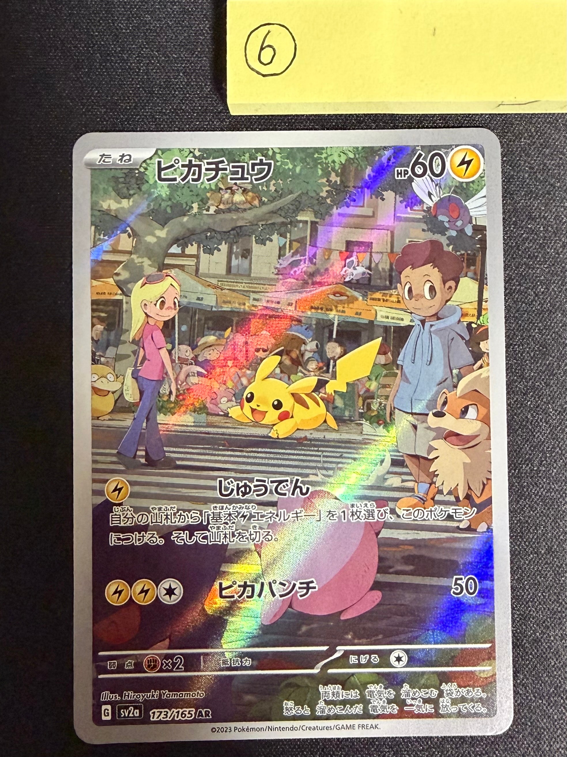 ピカチュウ AR[SV2a 173/165](強化拡張パック「ポケモンカード151」)