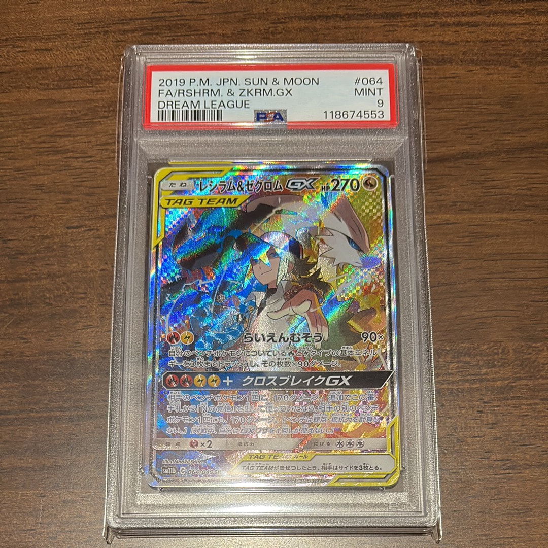 PSA9】レシラム&ゼクロムGX (N) SR :SA [SM11b 064/49](強化拡張パック