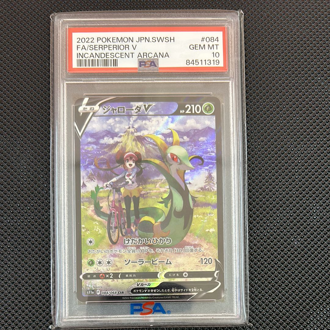 ジャローダV CSR [s11a 084/068](強化拡張パック『白熱のアルカナ』)