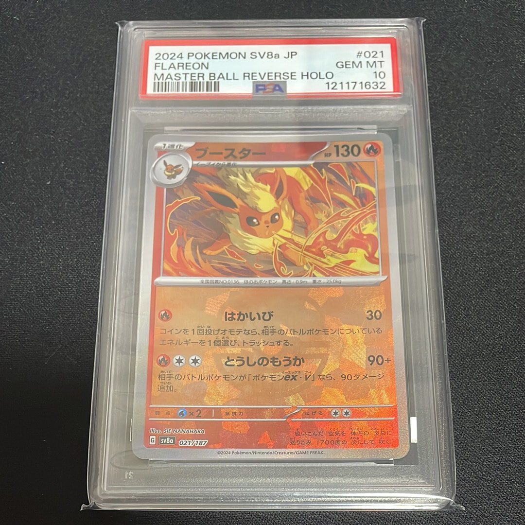 ブースター :マスターボールミラー [SV8a 021/187](ハイクラスパック「テラスタルフェスex」)