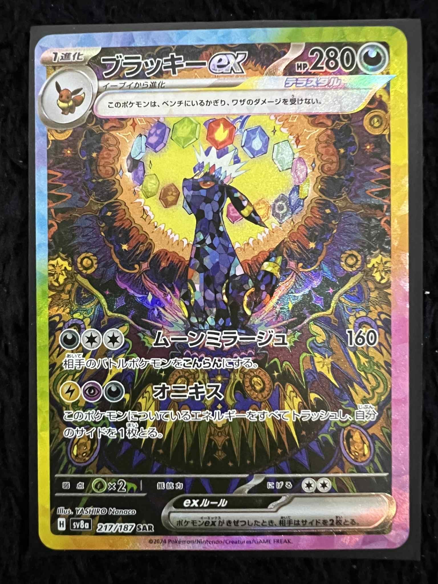 ブラッキーex SAR [SV8a 217/187](ハイクラスパック「テラスタルフェスex」)