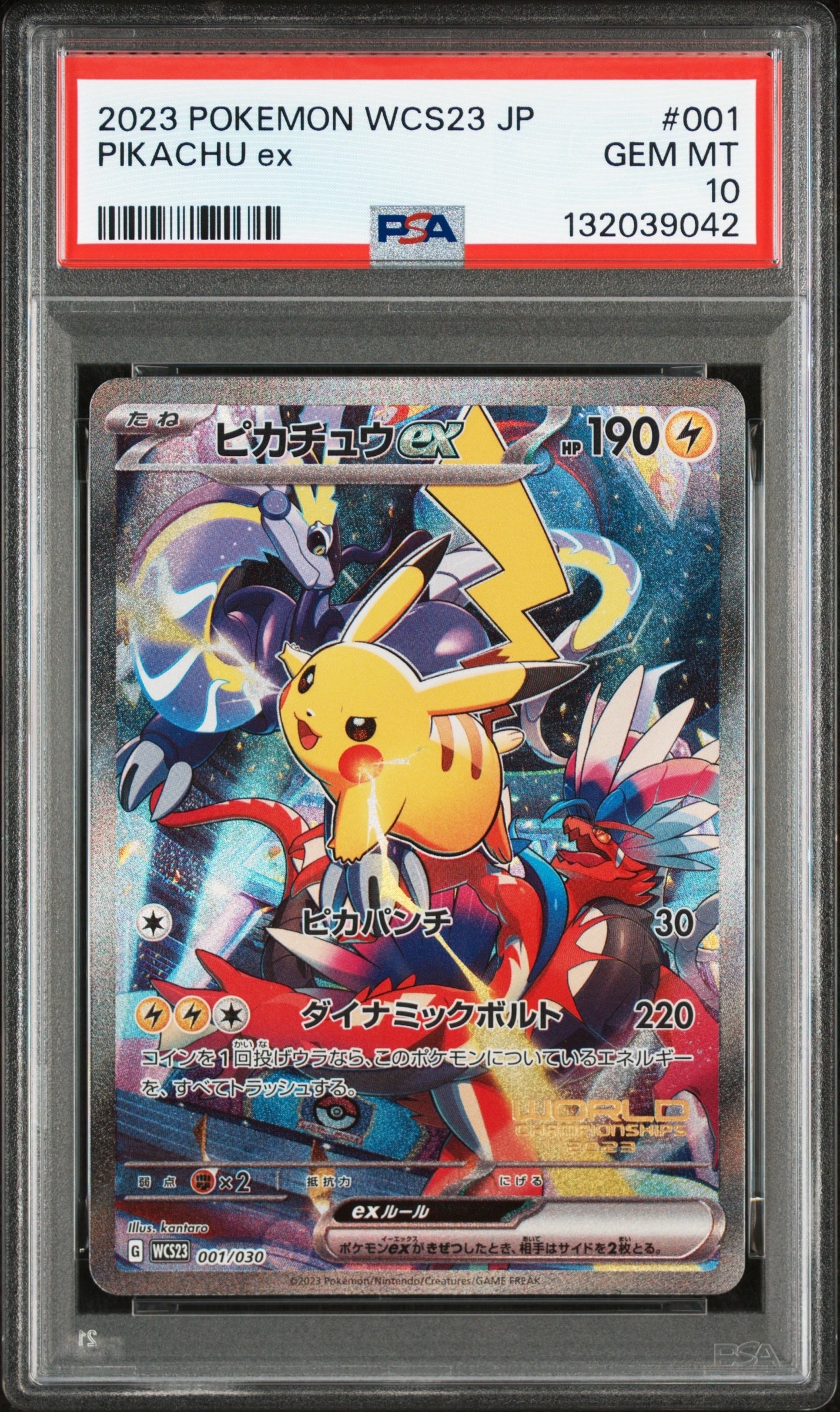 ピカチュウex [WCS23 001/030](ポケモンワールドチャンピオンシップス2023横浜 記念デッキ「ピカチュウ」)