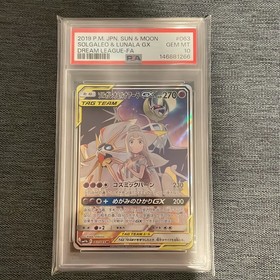 ソルガレオ&ルナアーラGX (リーリエ) SR :SA (ソルルナGX) [SM11b 063