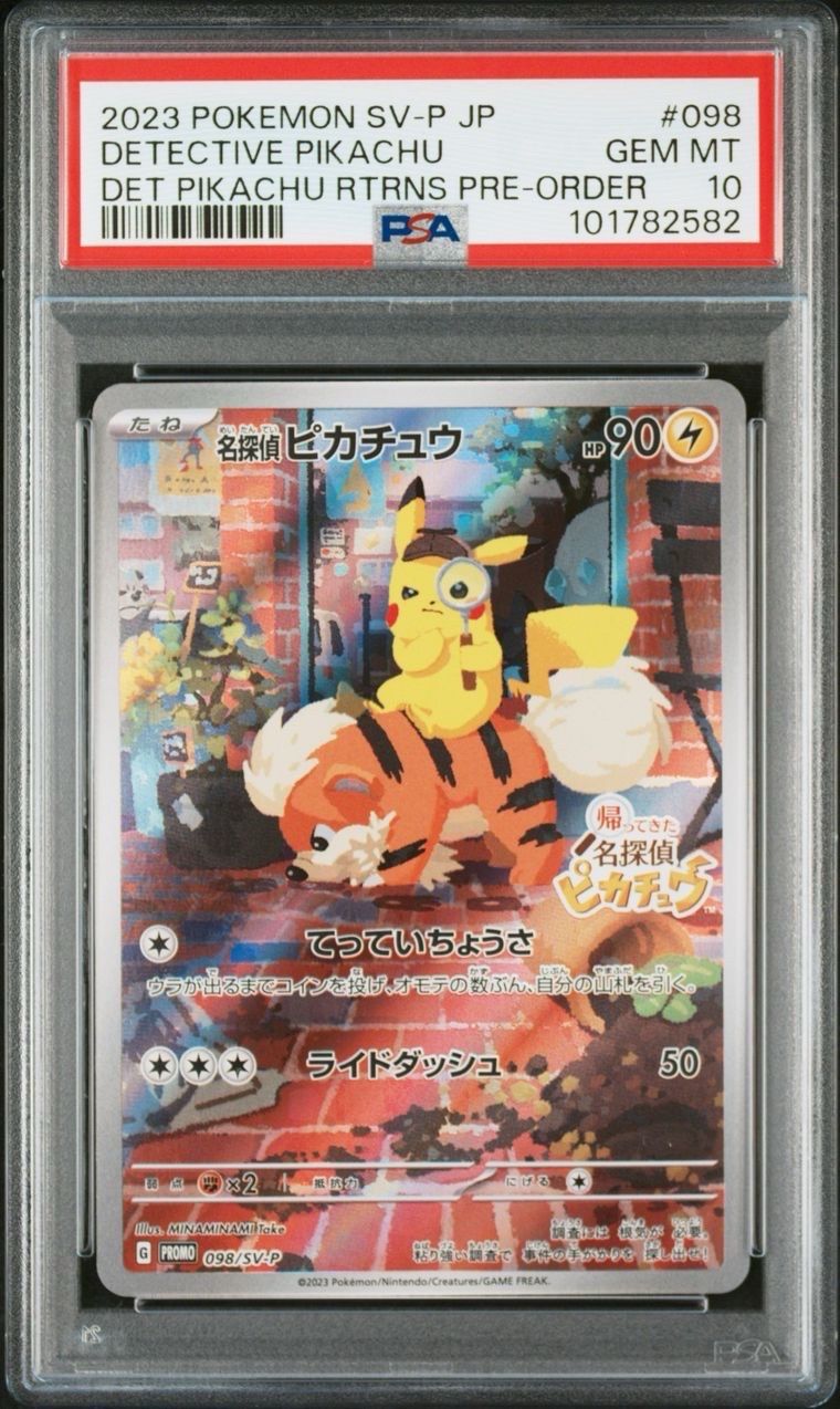 名探偵ピカチュウ: プロモ [SV-P 098](プロモーションカード「SV-P」)