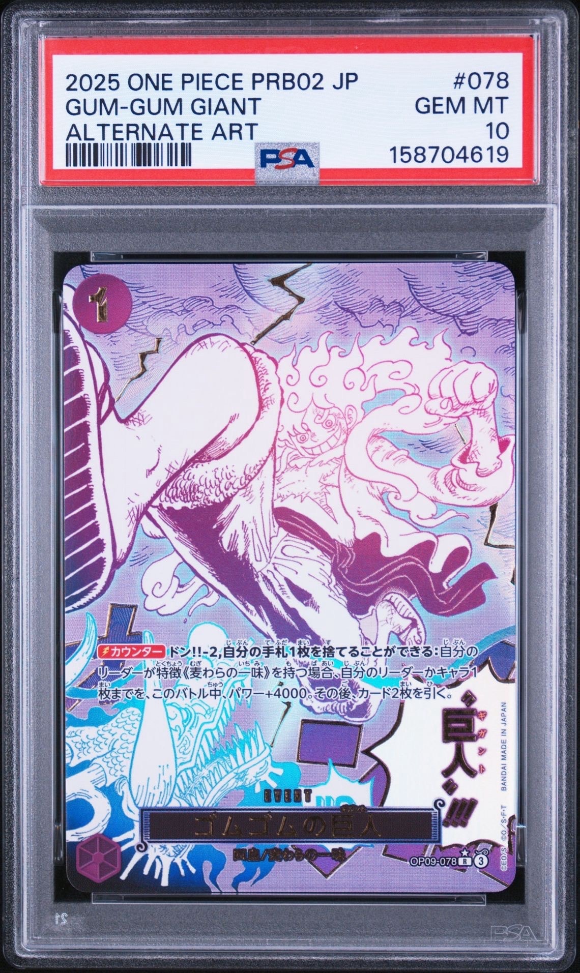 CGC pristineゴムゴムの巨人 R-P [OP09-078](プレミアム ゴムゴムの巨人 R-P [OP09-078](プレミアムブースター「ONE PIECE CARD