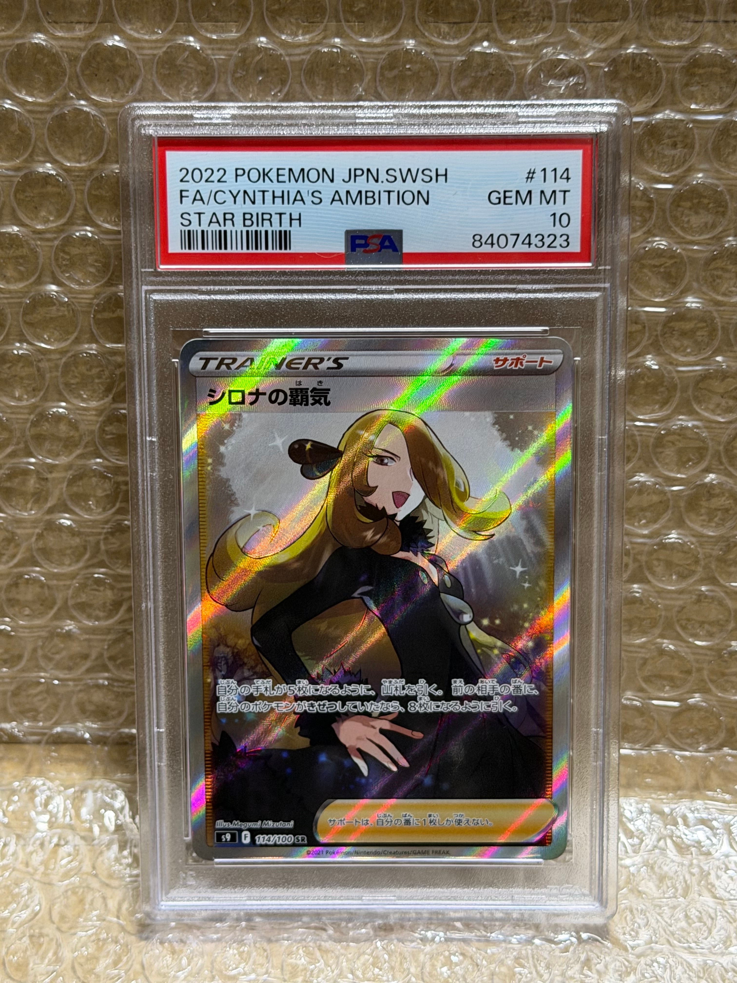 PSA10】シロナの覇気 SR[S9 114/100](拡張パック「スターバース」) 1枚