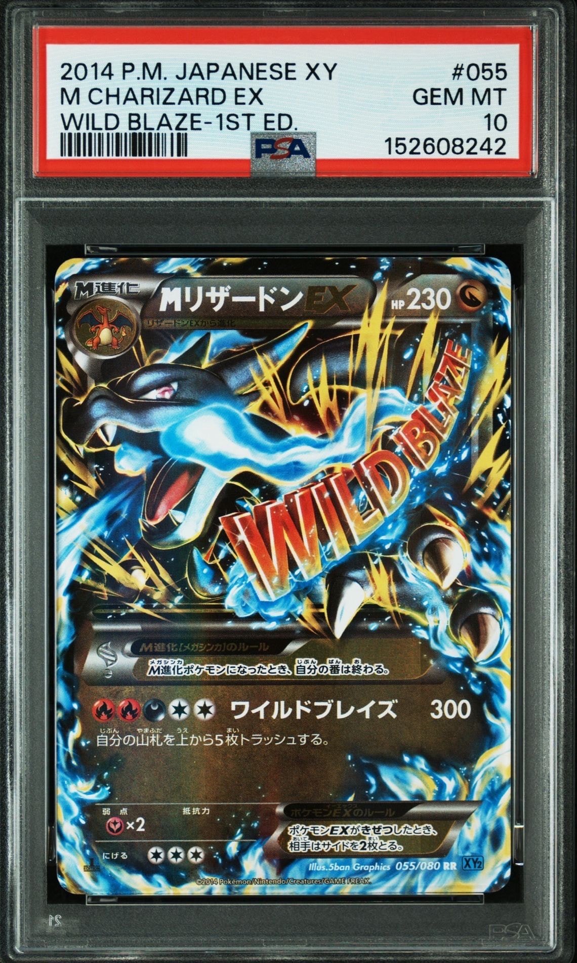 MリザードンEX RR :1ED [XY2 055/080](拡張パック「ワイルドブレイズ