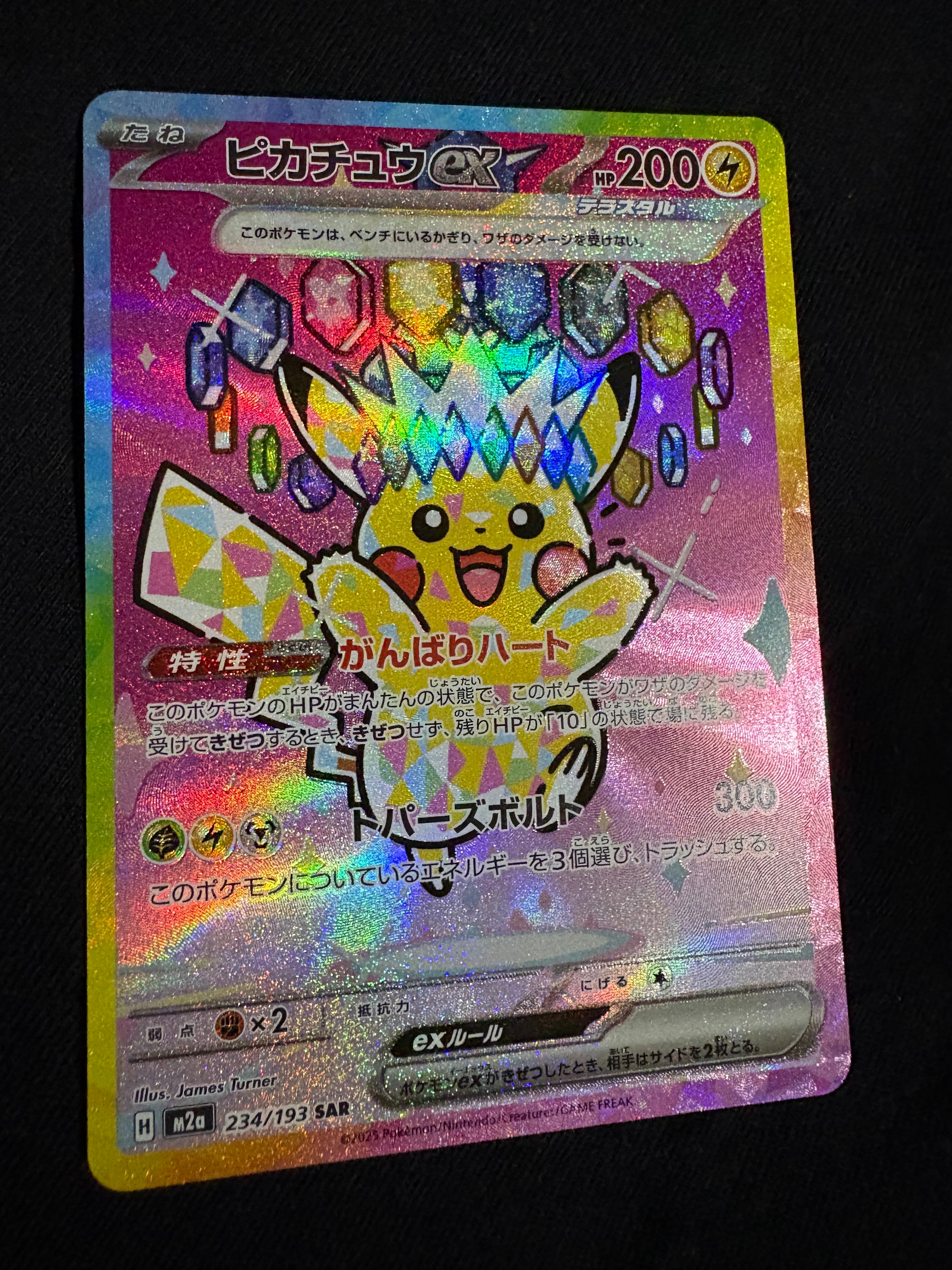 ピカチュウex SAR [M2a 234/193](ハイクラスパック「MEGAドリームex」)