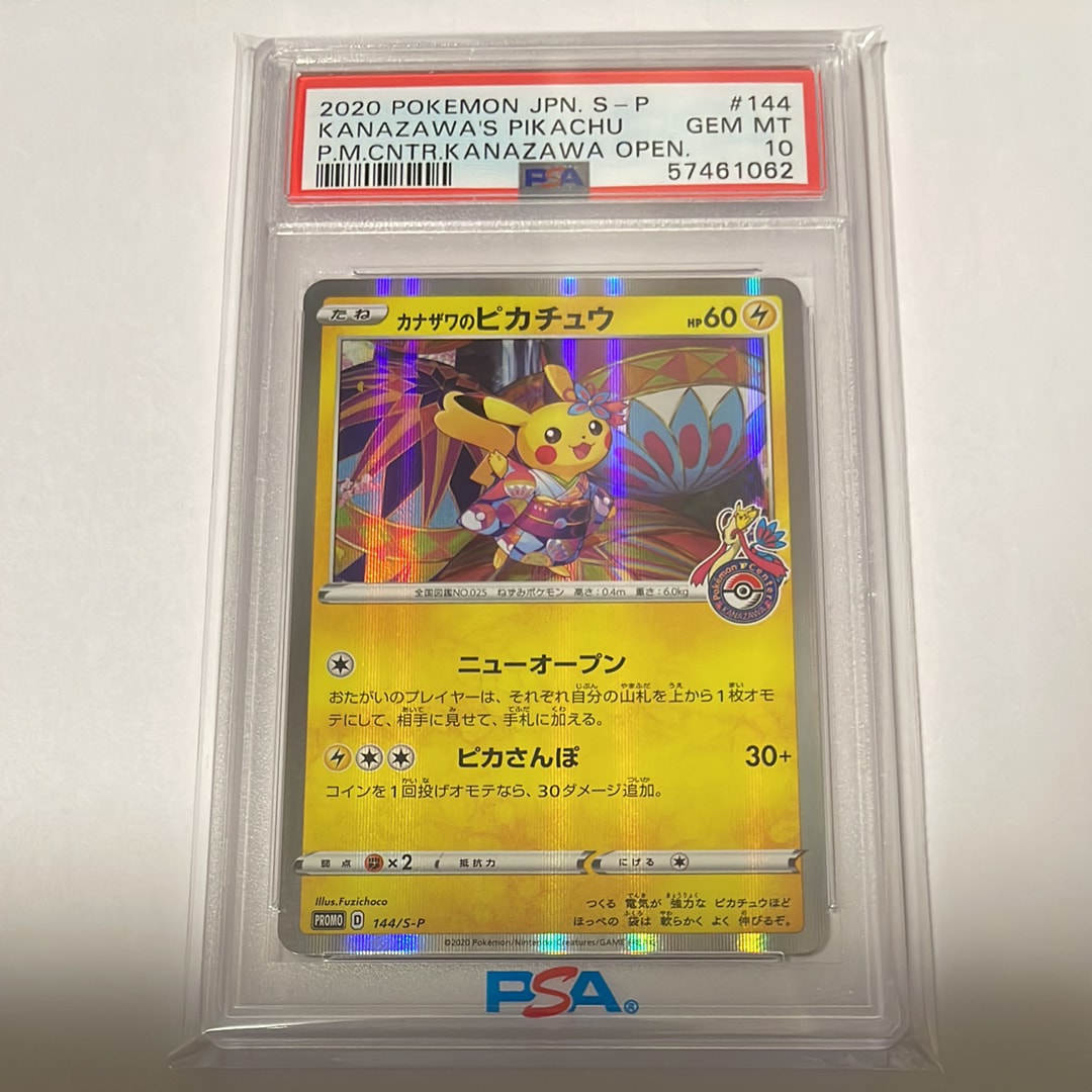 PSA 10 GEM MINT カナザワのピカチュウ ポケモンカード 公式通販
