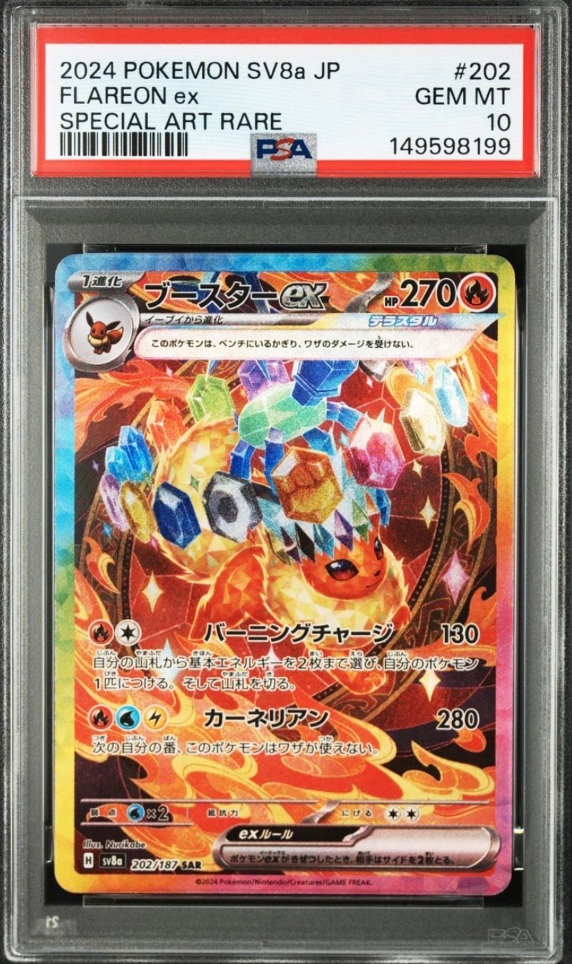 PSA10】ブースターex SAR [SV8a 202/187](ハイクラスパック「テラス