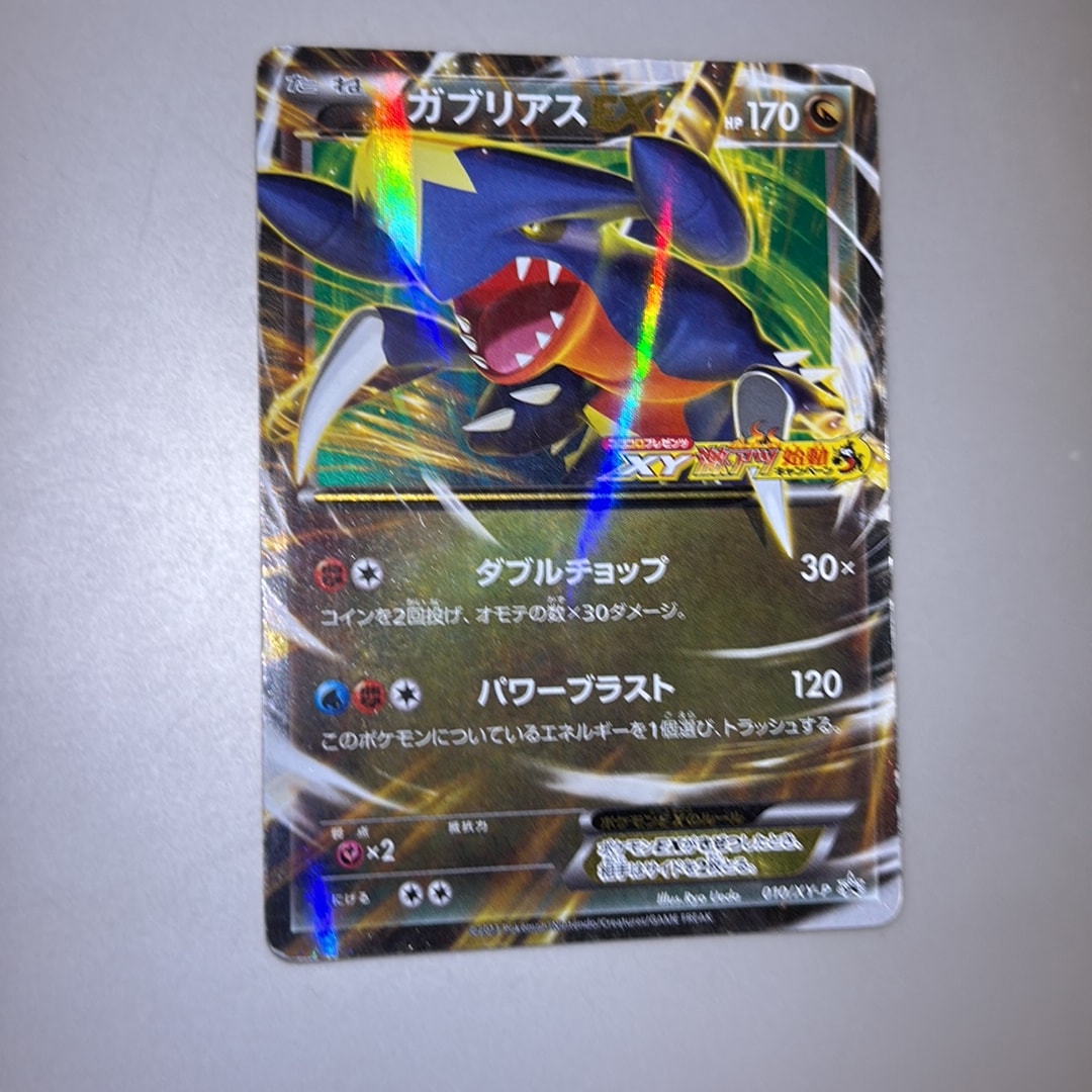 PSA10 ガブリアスEX 010/XY-P コロコロ プロモ ガブリアスEX P [XY-P 010](プロモーションカード「コロコロプレゼンツ