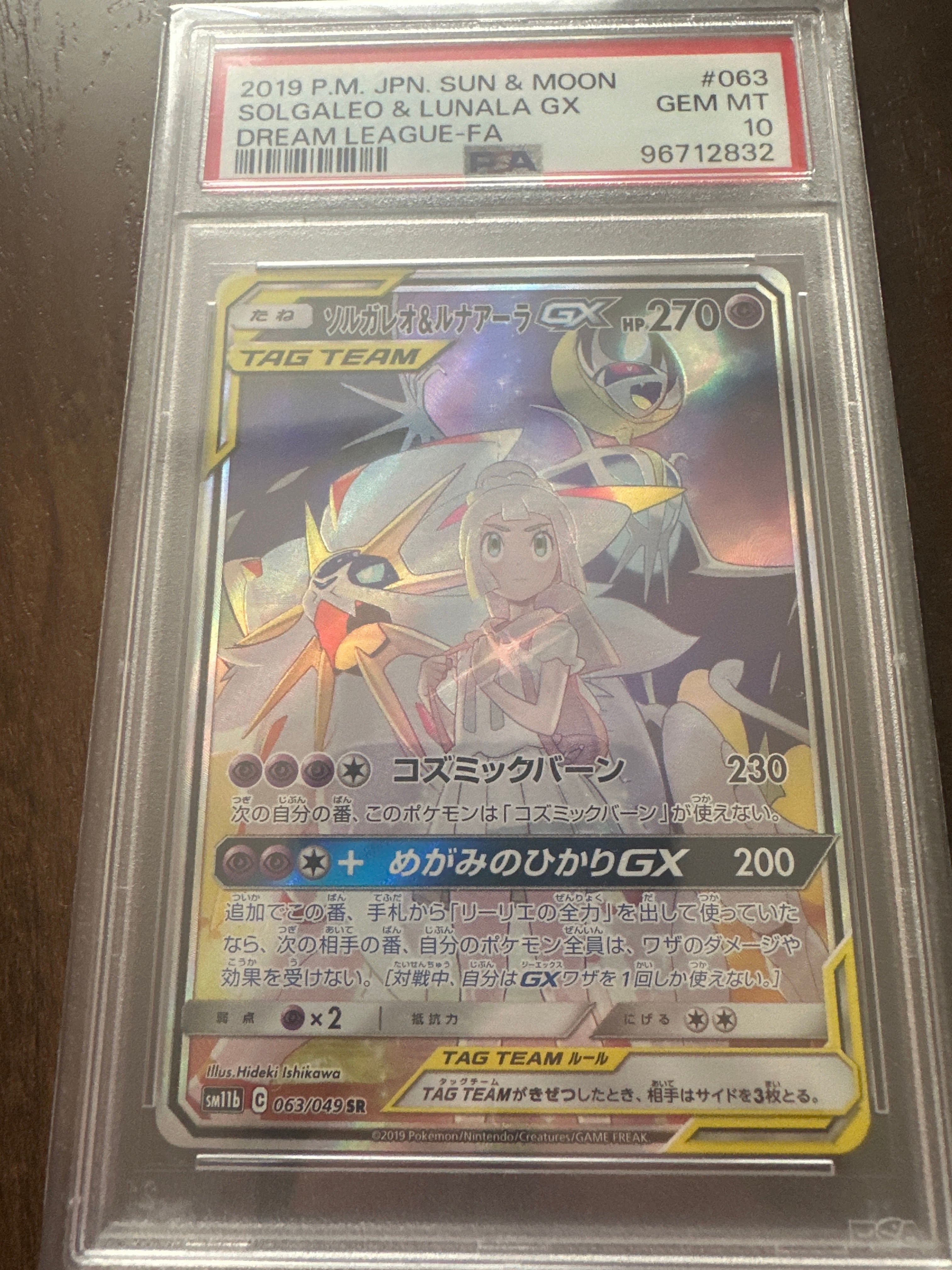 ソルガレオ&ルナアーラGX (リーリエ) SR :SA (ソルルナGX) [SM11b 063/049](強化拡張パック「ドリームリーグ」)