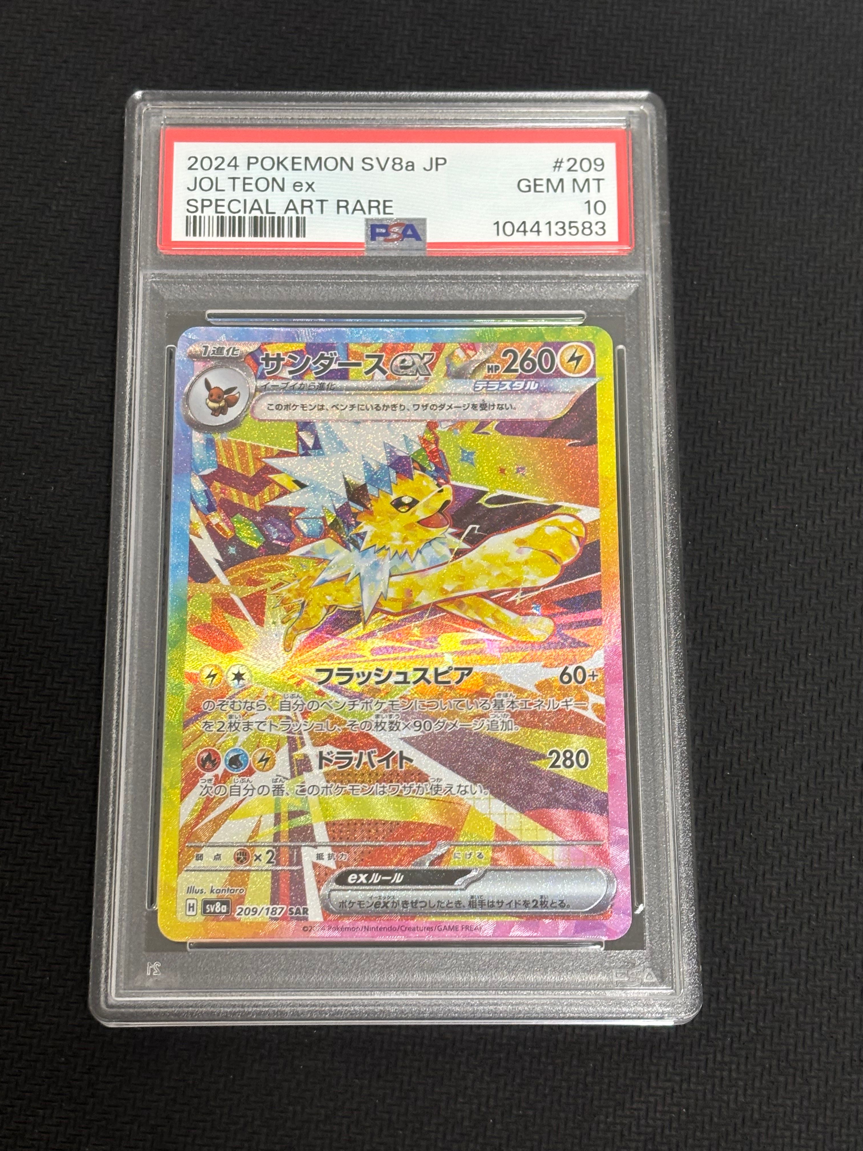 サンダースex SAR [SV8a 209/187](ハイクラスパック「テラスタルフェスex」)