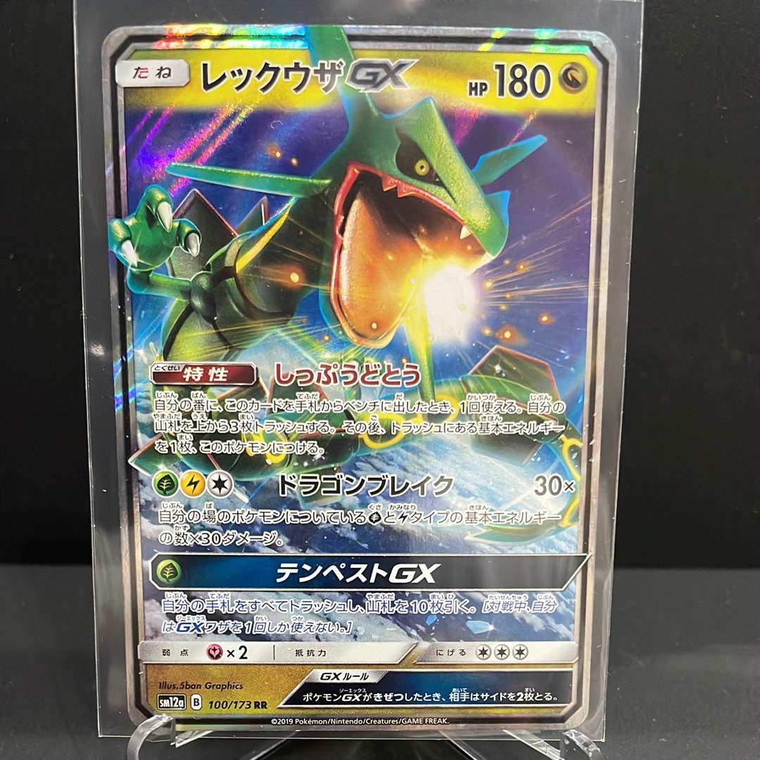 レックウザGX RR [SM12a 100/173](ハイクラスパック「TAG TEAM GX タッグオールスターズ」)