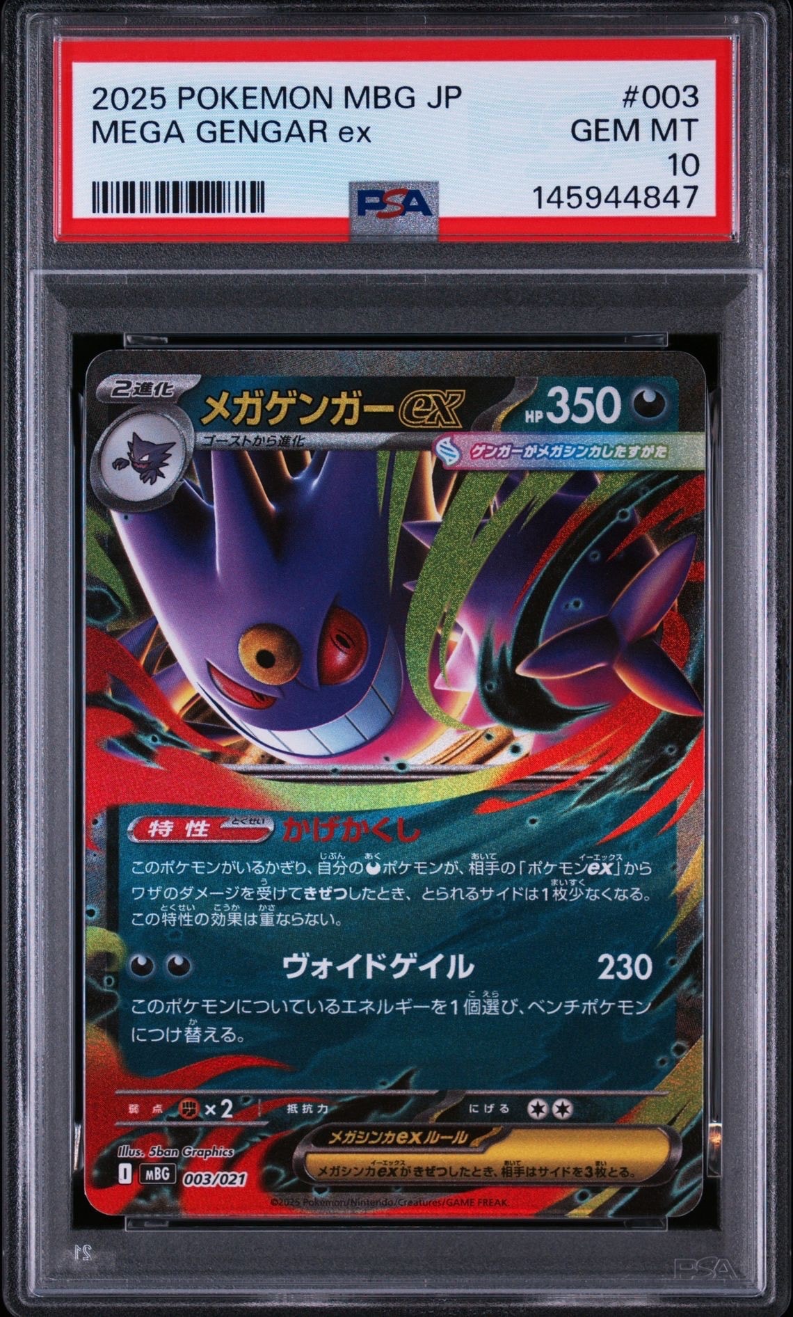 メガゲンガーex [MBG 003/021](スターターセットMEGA「メガゲンガーex」)