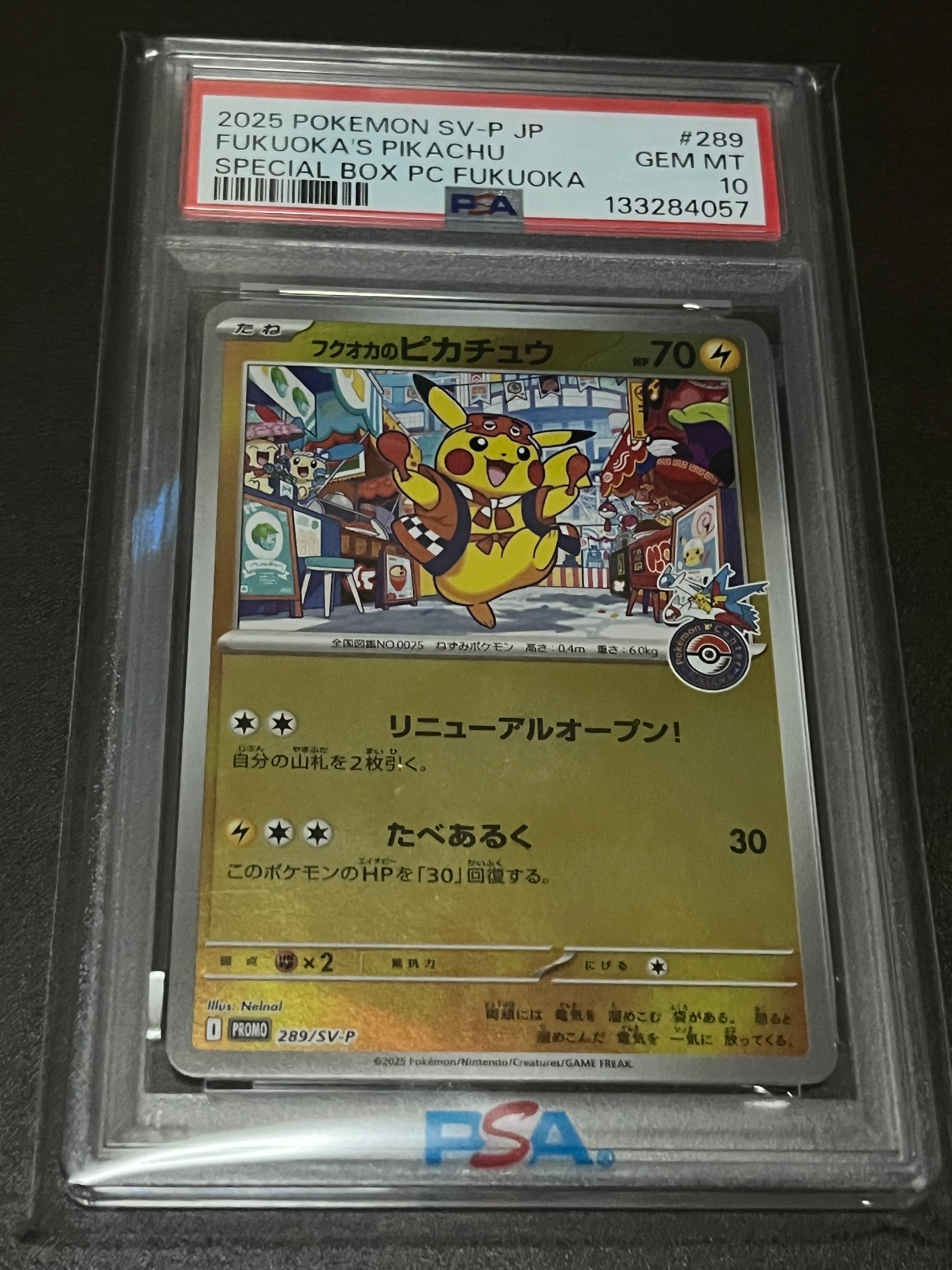 フクオカのピカチュウ P [SV-P 289](スペシャルBOX「ポケモンセンターフクオカ」)