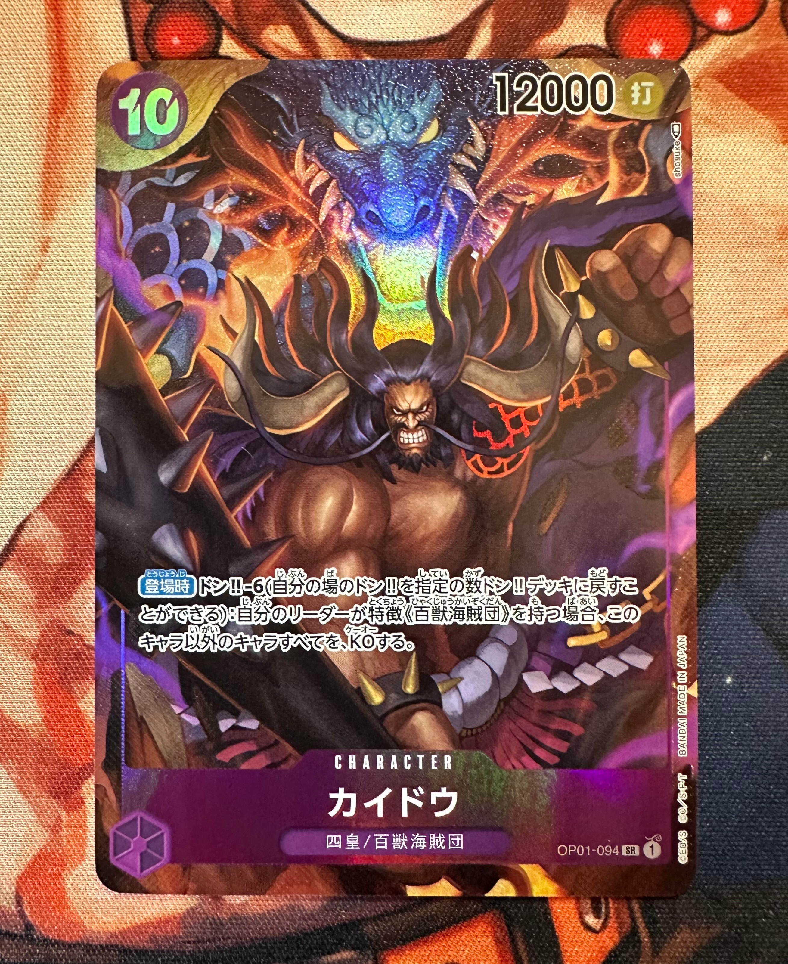 PSA10】カイドウ SR [OP01-094] (フラッグシップバトル 10月 優勝記念