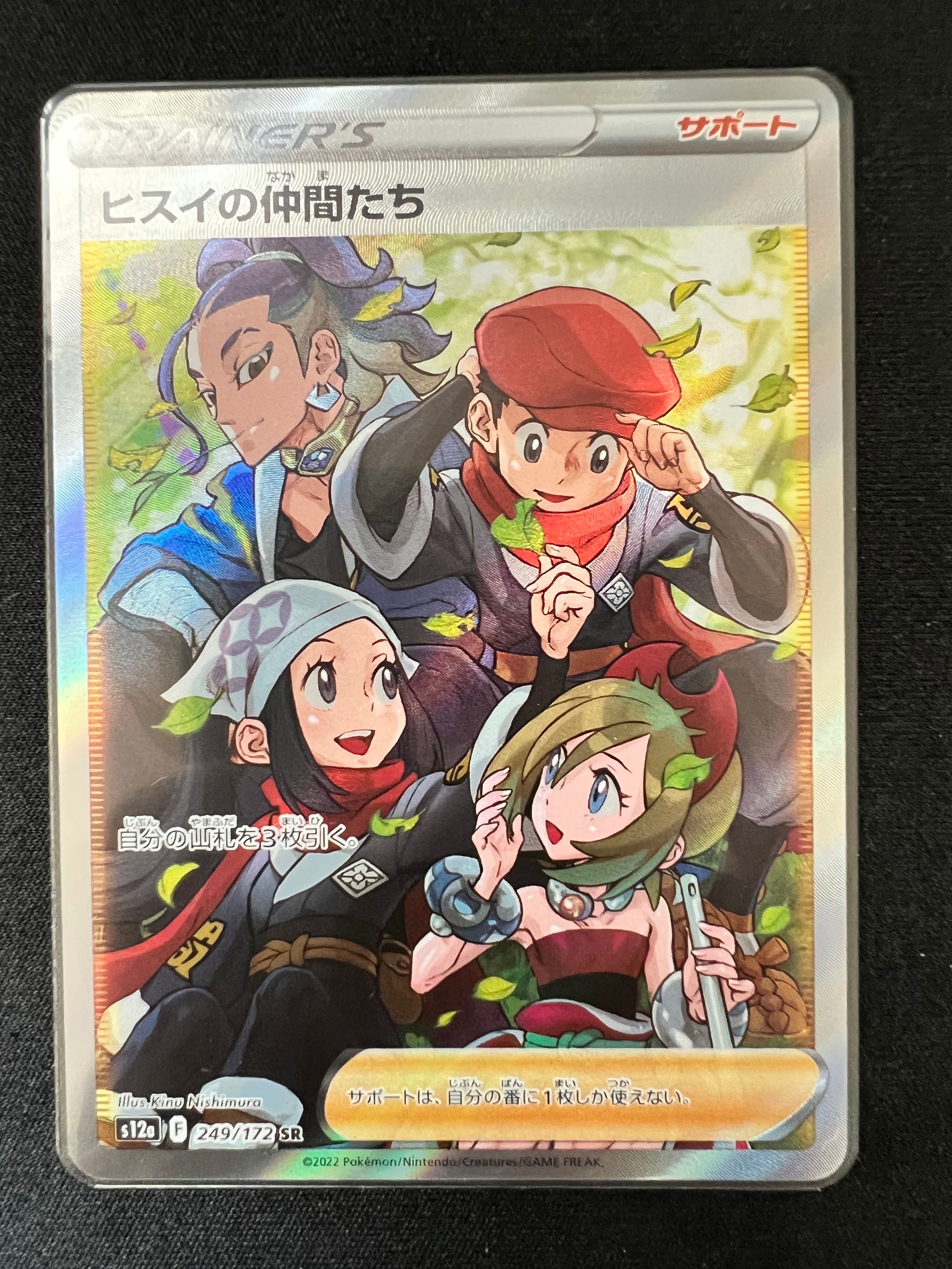 ヒスイの仲間たち SR[s12a 249/172](ハイクラスパック「VSTARユニバース」)