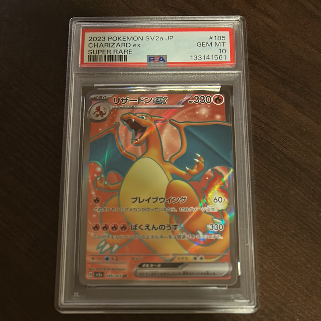 リザードンex SR[SV2a 185/165](強化拡張パック「ポケモンカード151」)