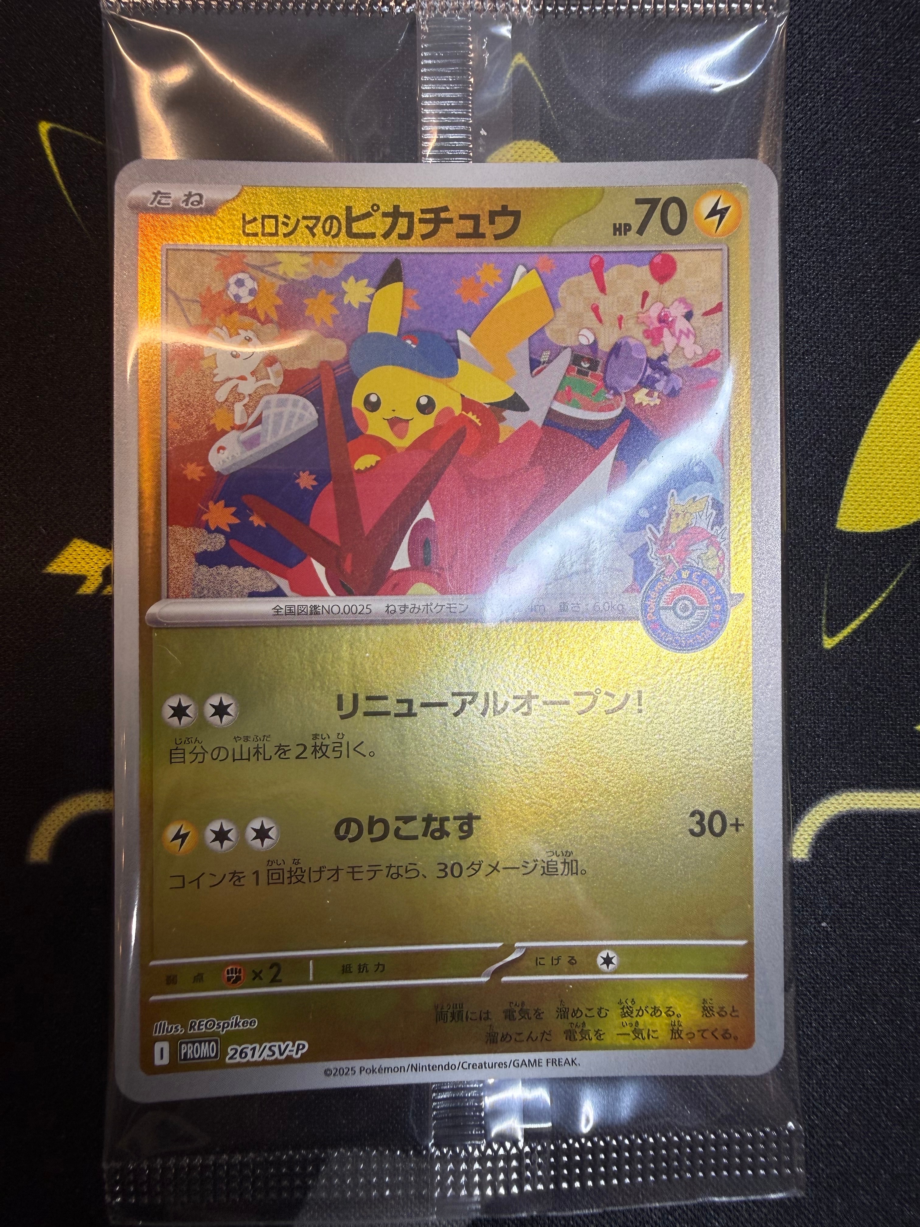 ヒロシマのピカチュウ P [SV-P 261](スペシャルBOX「ポケモンセンターヒロシマ」)