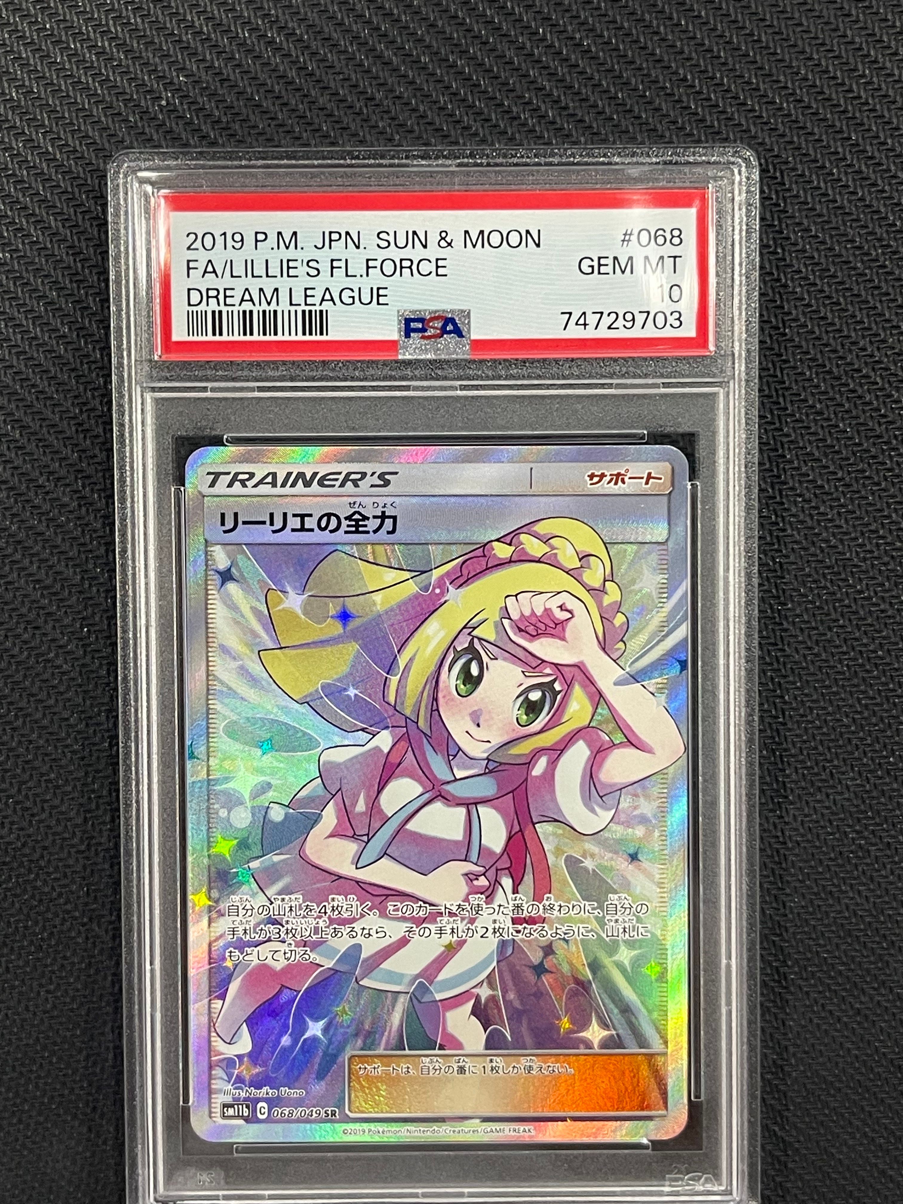 リーリエの全力 SR[SM11b 068/049](強化拡張パック「ドリームリーグ」)