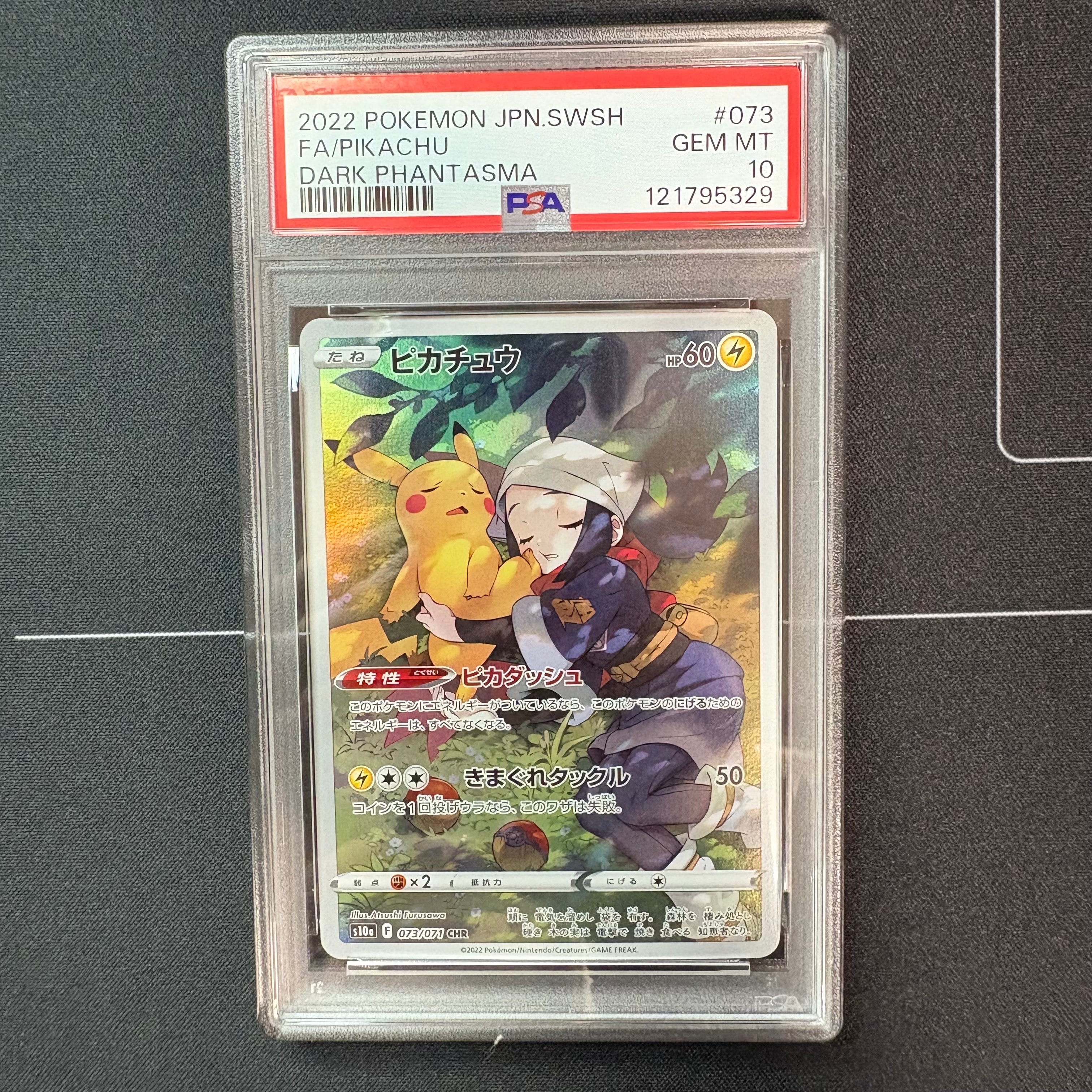 ピカチュウ CHR[S10a 073/071](強化拡張パック「ダークファンタズマ」)