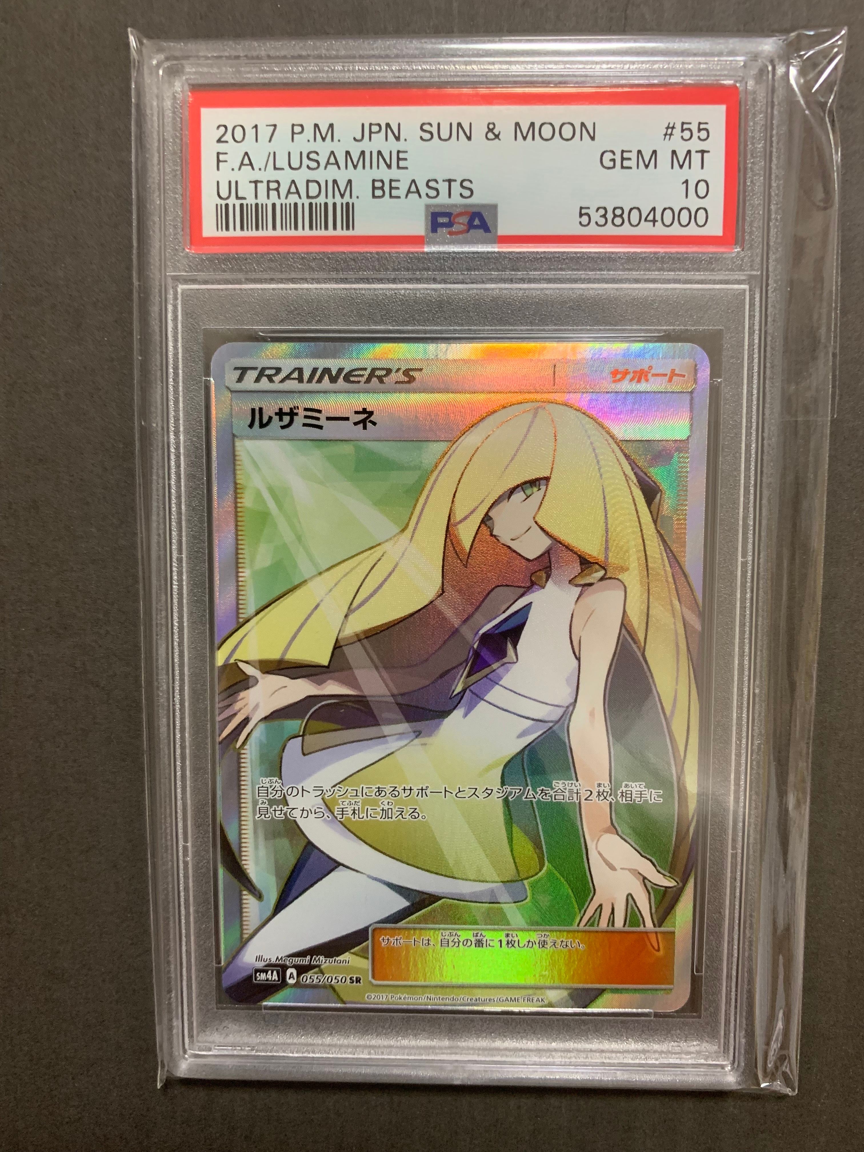 ルザミーネ SR[SM4A 055/050](拡張パック「超次元の暴獣」)