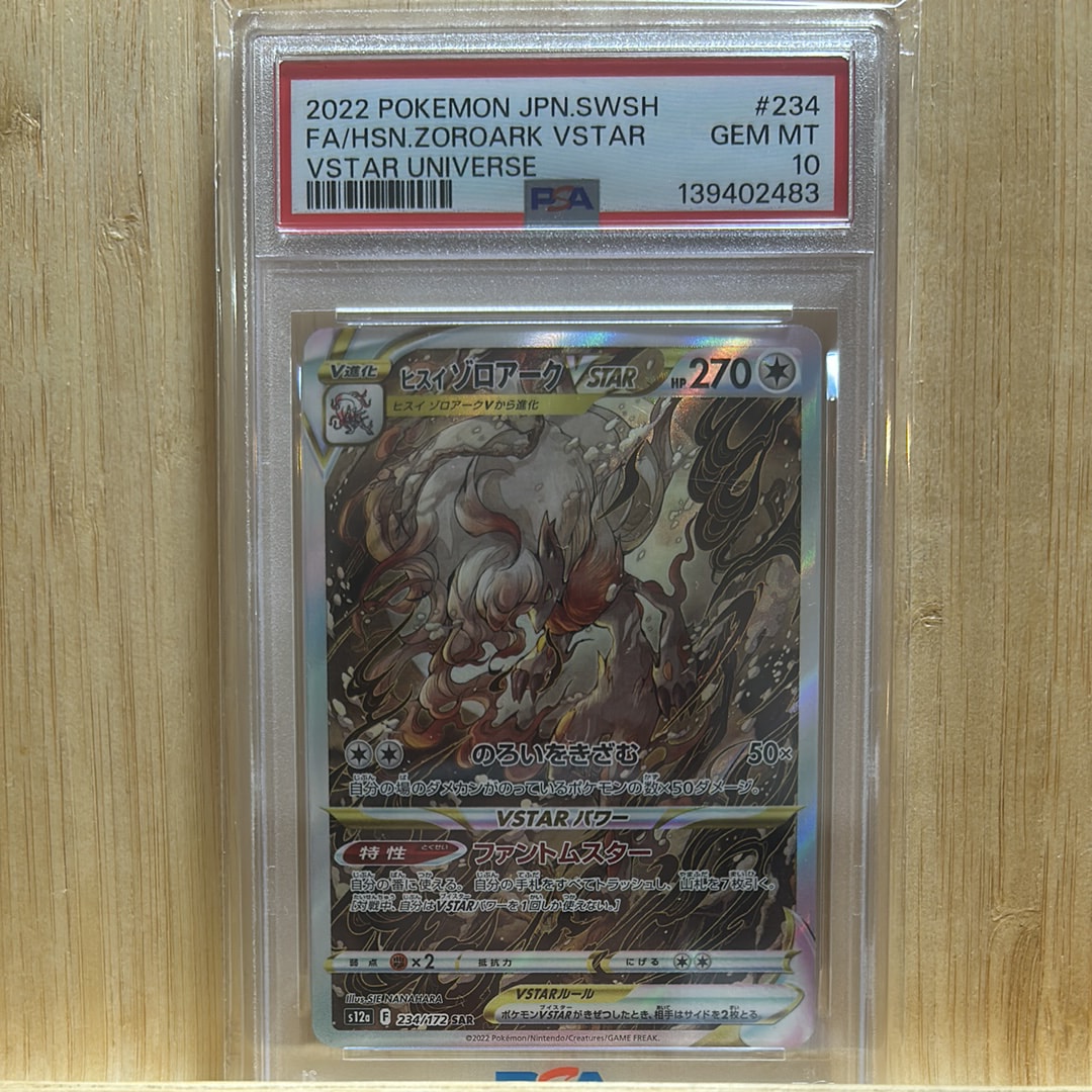 ヒスイゾロアークVSTAR SAR[s12a 234/172](ハイクラスパック「VSTARユニバース」)