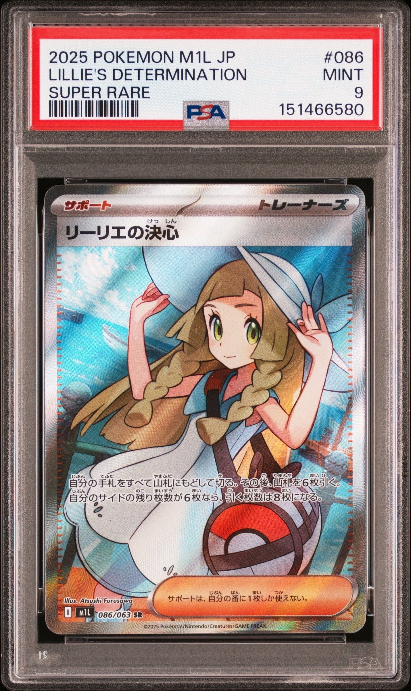 リーリエの決心 SR [M1L 086/063](拡張パック「メガブレイブ」)の新品