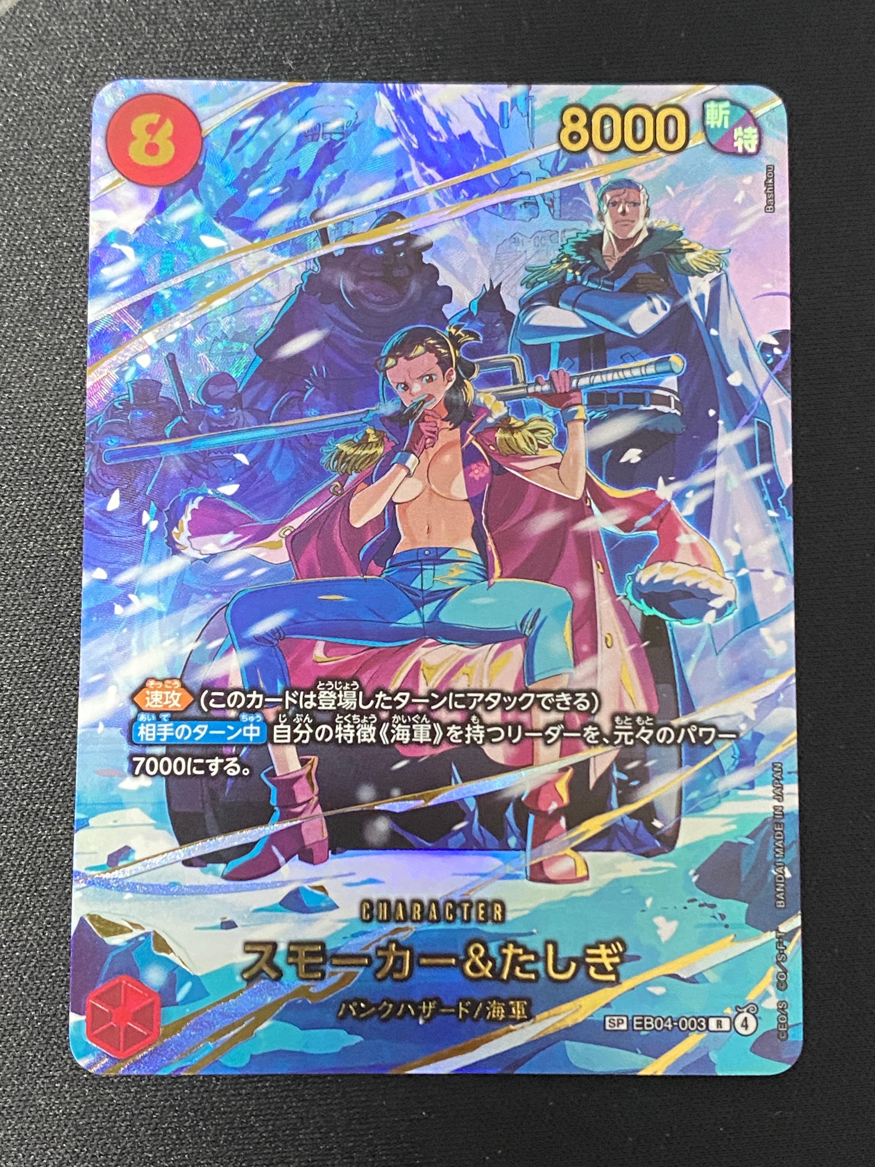 スモーカー&たしぎ R-SPC [EB04-003](エクストラブースター「エッグヘッドクライシス」)