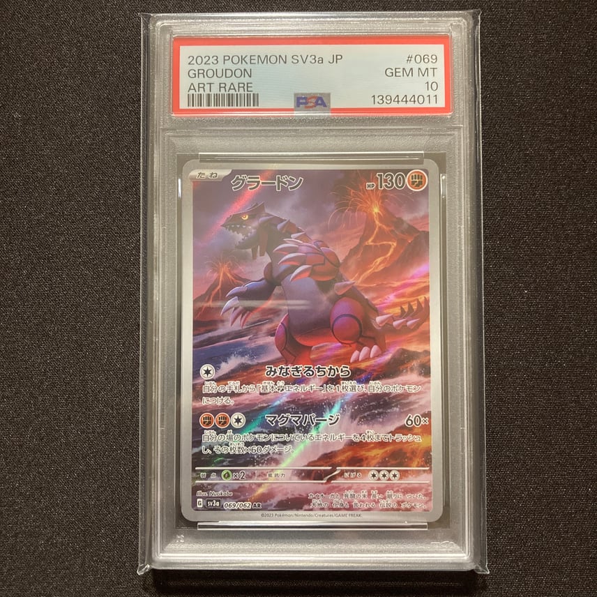08-364)【PSA10】グラードン AR SV3a レイジングサーフ ポケモンカード 08-364)【PSA10】グラードン AR SV3a レイジングサーフ ポケモンカード