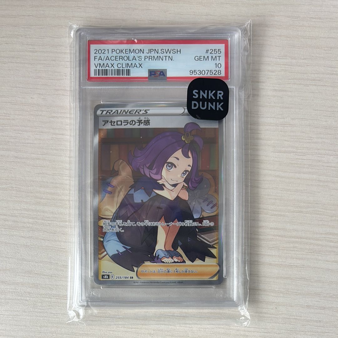 アセロラの予感 SR[S8b 255/184](ハイクラスパック「VMAXクライマックス」)
