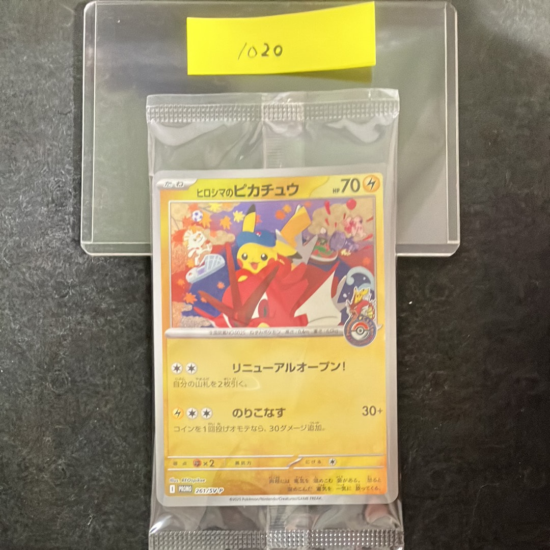 ヒロシマのピカチュウ P [SV-P 261](スペシャルBOX「ポケモンセンターヒロシマ」)