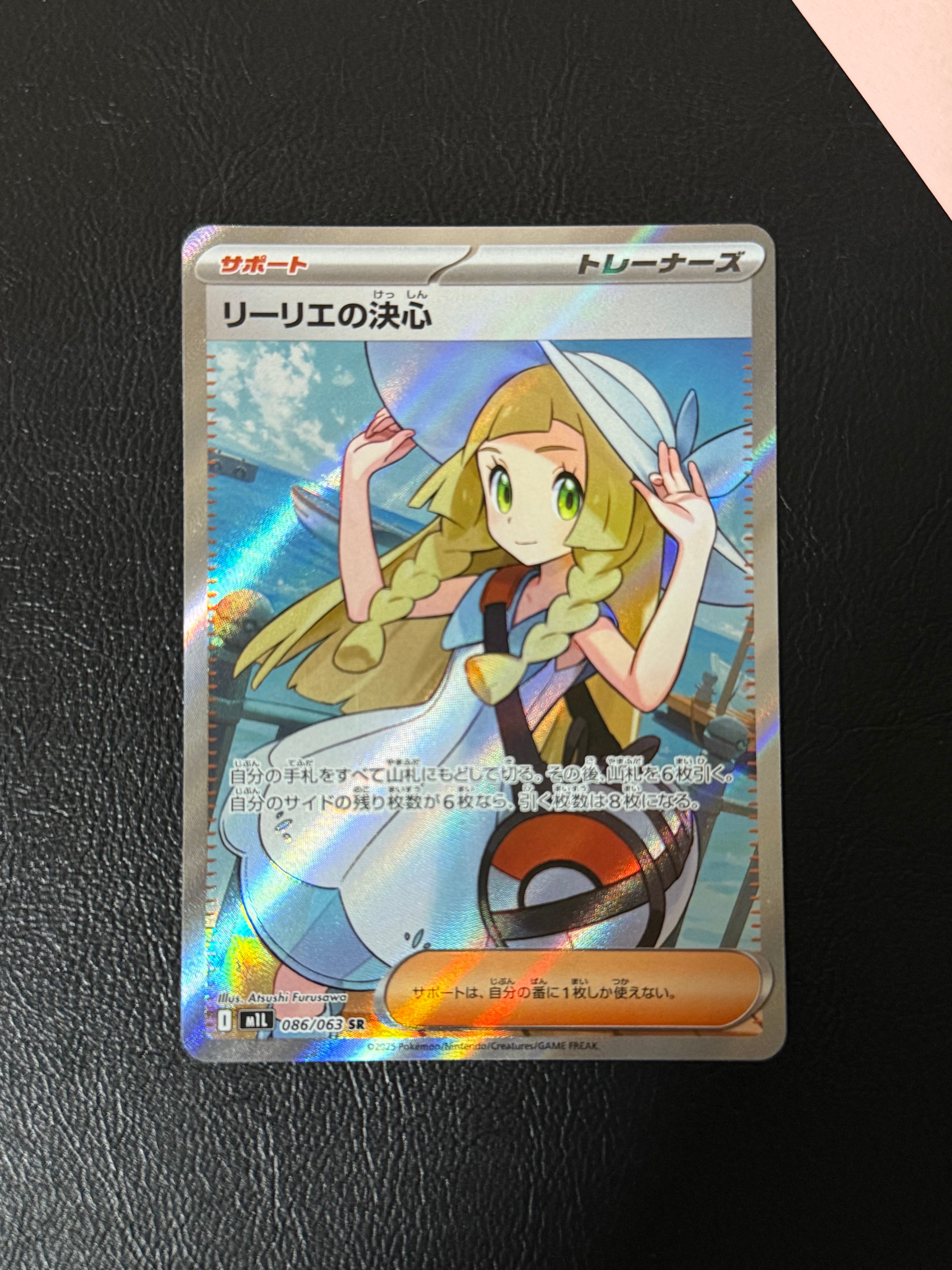 リーリエの決心 SR [M1L 086/063](拡張パック「メガブレイブ」)