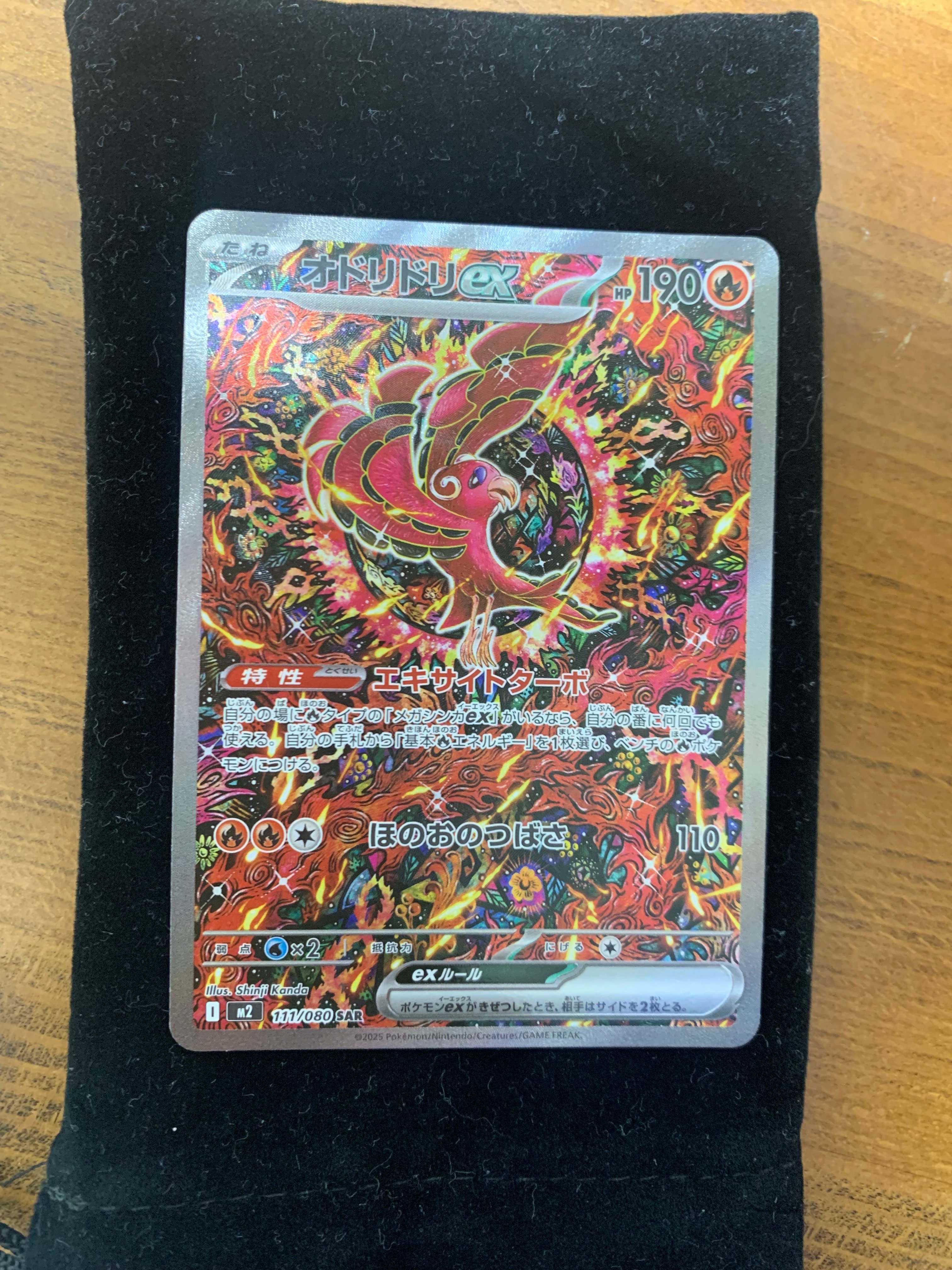 オドリドリex SAR [M2 111/080](拡張パック「インフェルノX」)