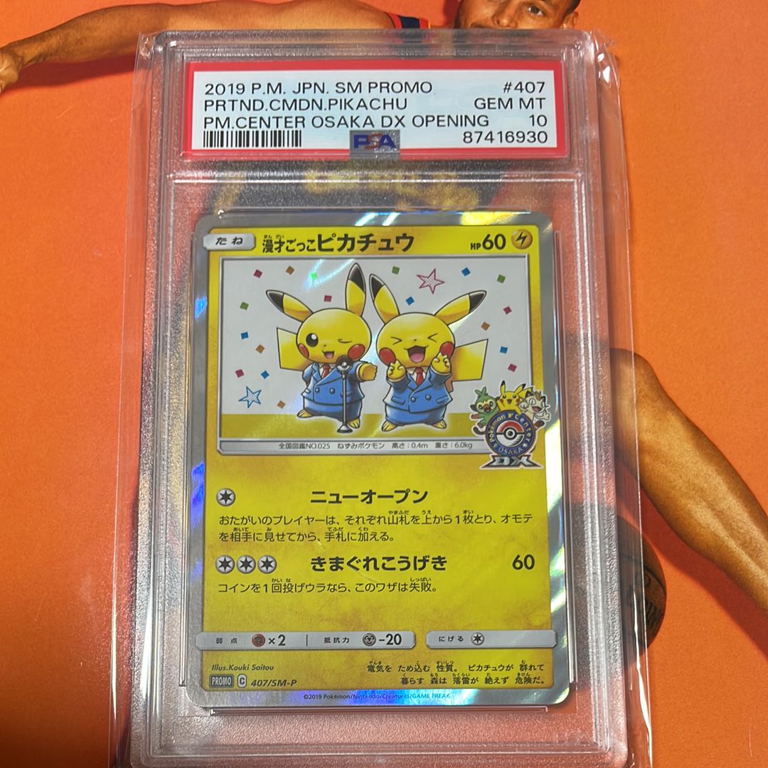 漫才ごっこピカチュウ: プロモ[SM-P 407](プロモーションカード「S-P」)