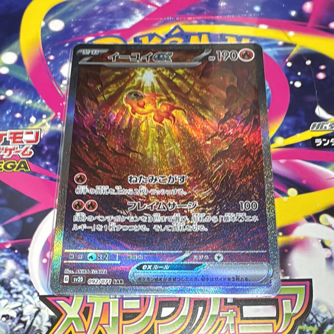 イーユイex SAR[SV2D 092/071](拡張パック「クレイバースト」)