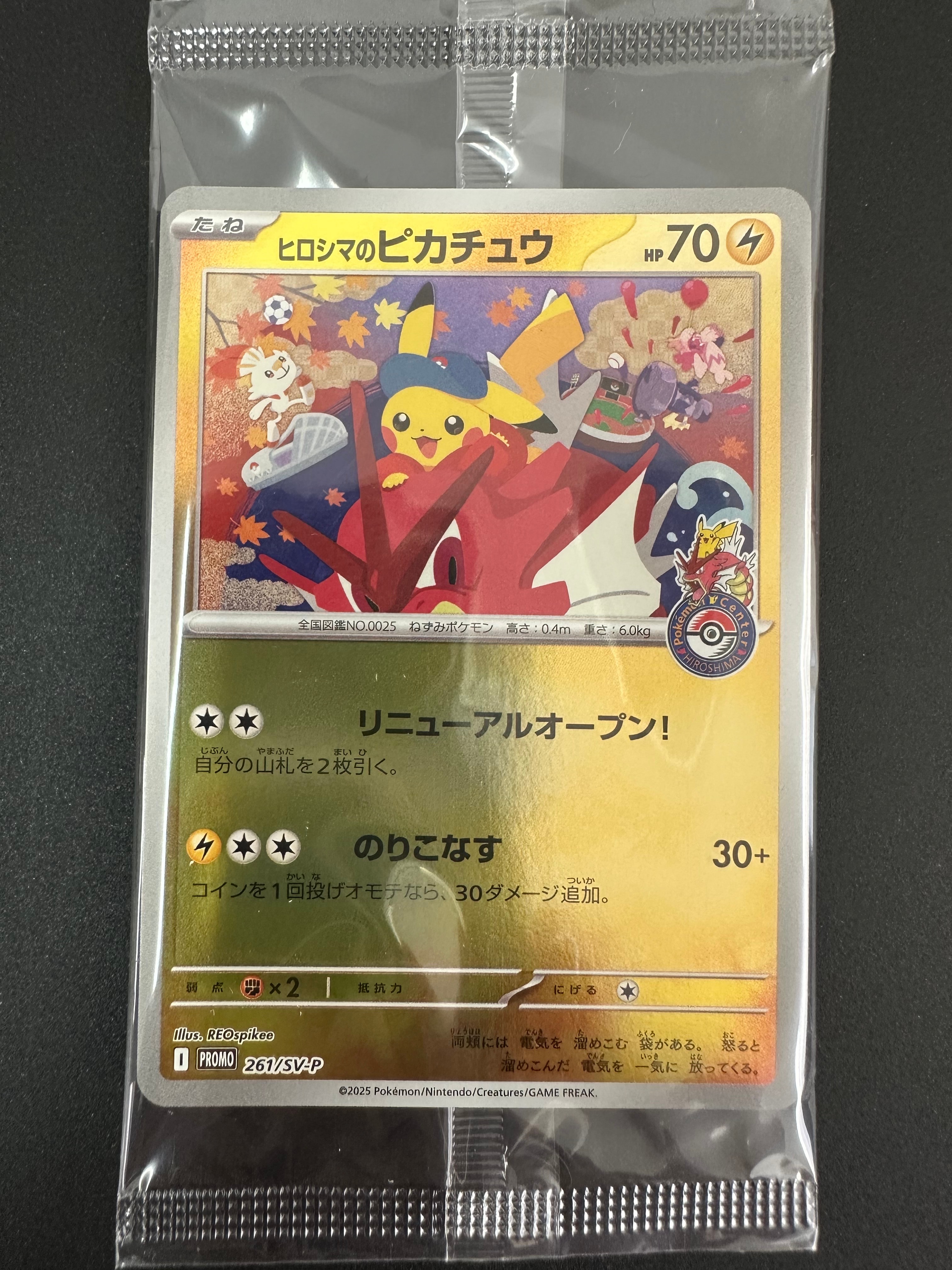ヒロシマのピカチュウ P [SV-P 261](スペシャルBOX「ポケモンセンターヒロシマ」)