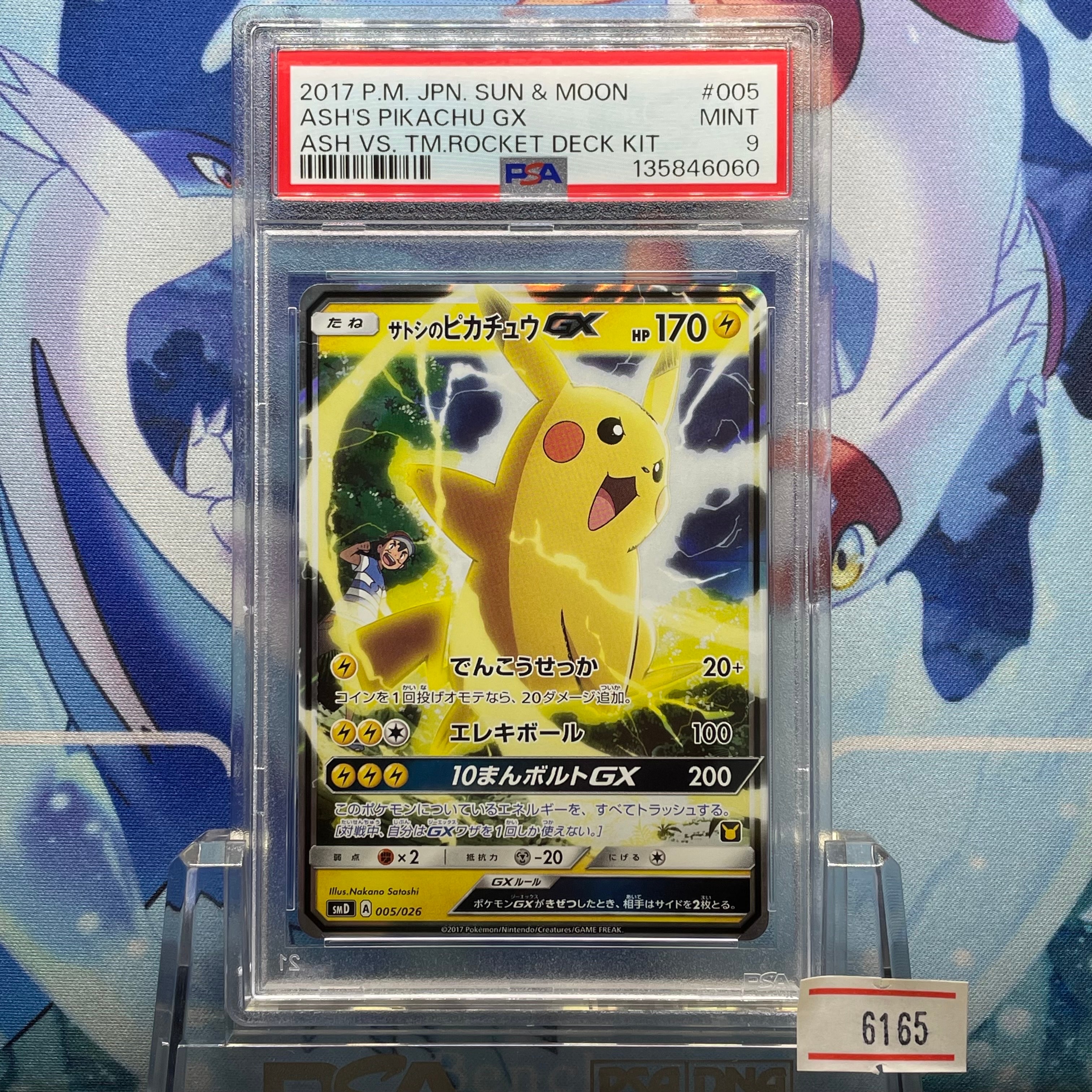 PSA9】サトシのピカチュウGX [SMD 005/026](30枚デッキ対戦セット