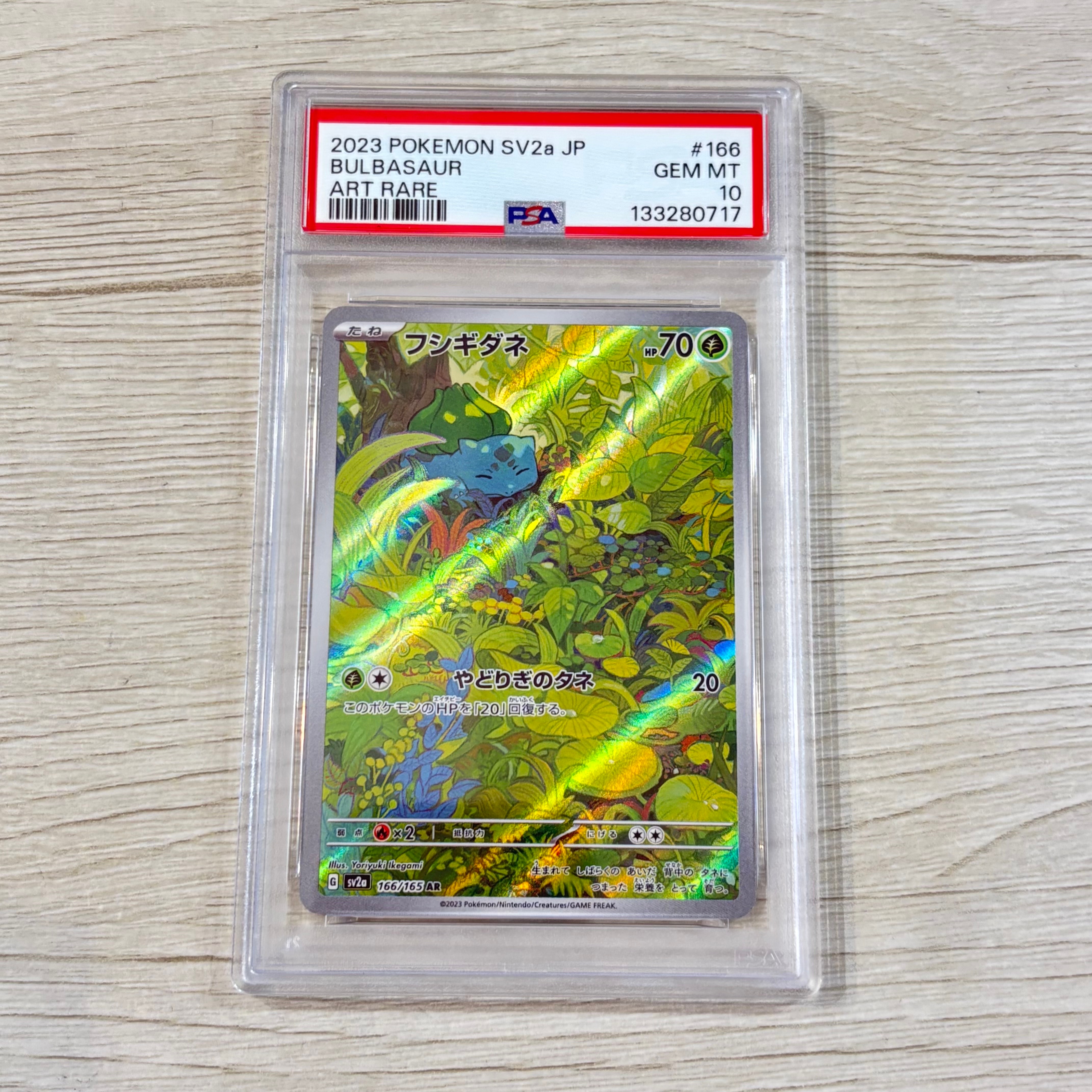 フシギダネ AR[SV2a 166/165](強化拡張パック「ポケモンカード151」)