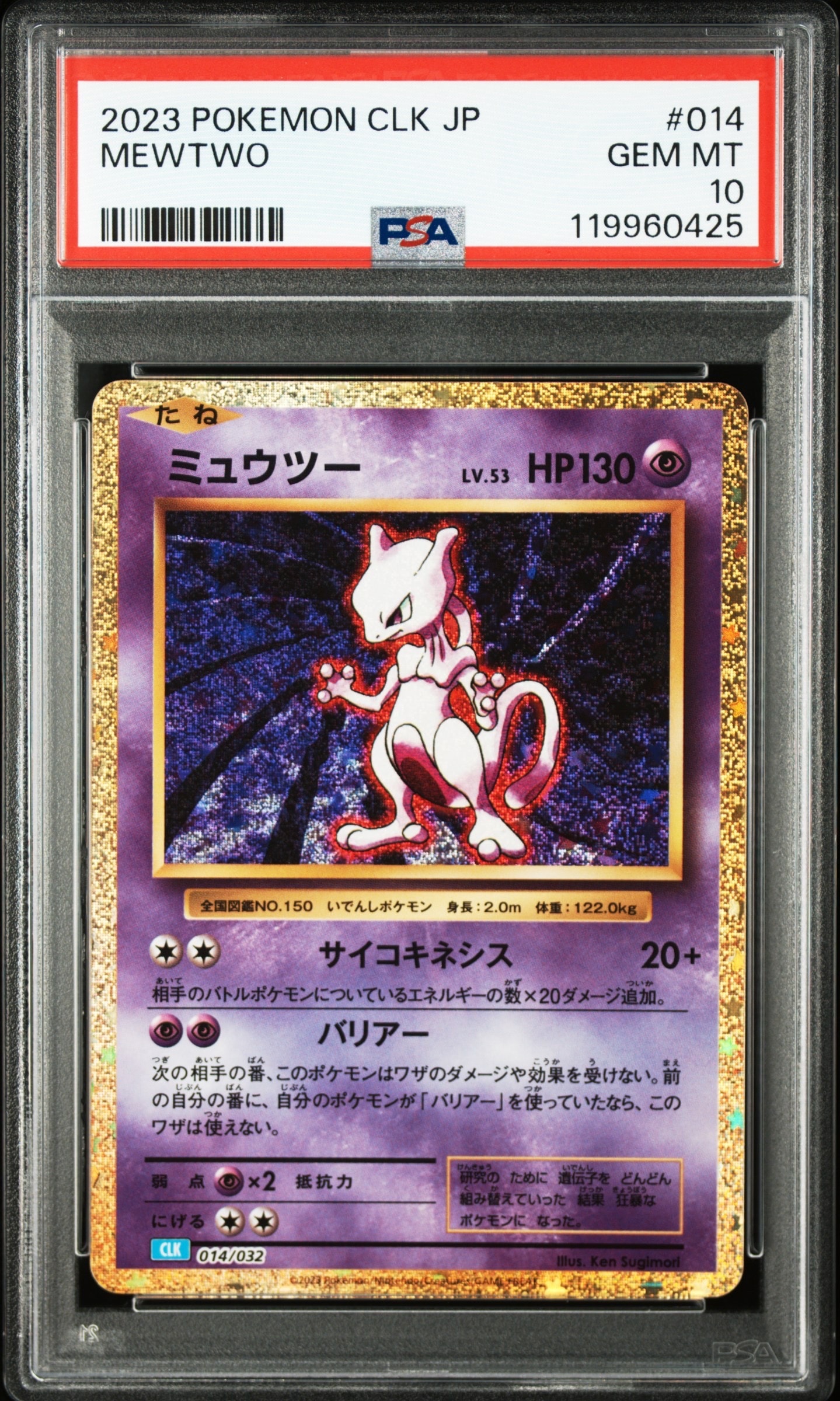 【PSA10】 ポケモンカードゲームミュウツー CLK 014/032クラシック PSA10】ミュウツー [CLK 014/032](ポケモンカードゲーム Classic) 1枚